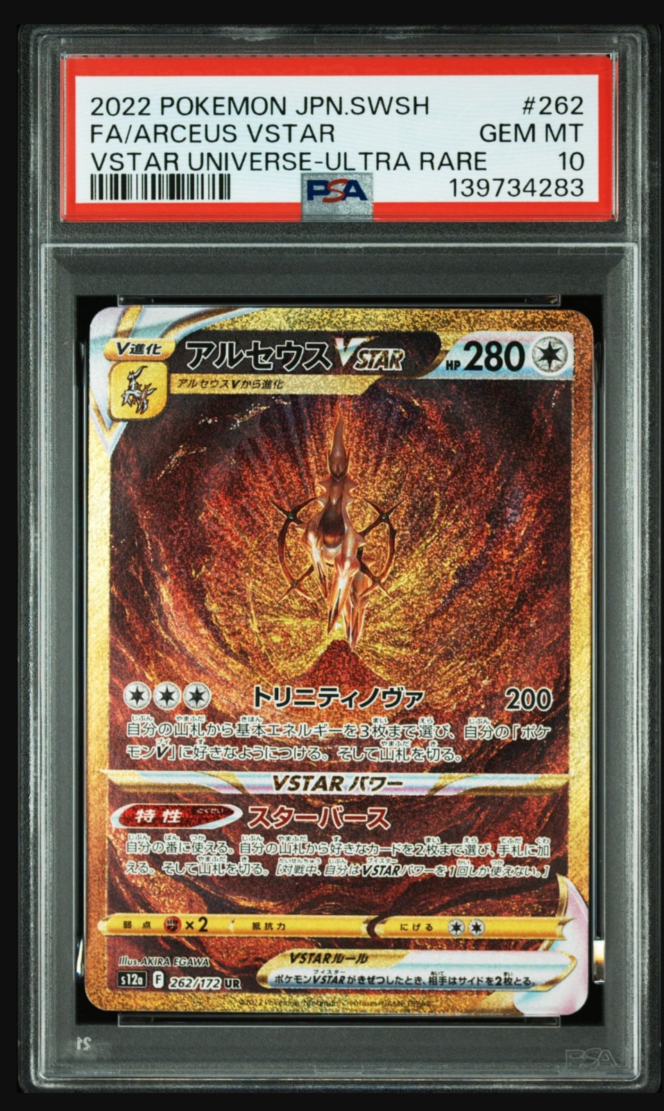 アルセウスVSTAR UR[s12a 262/172](ハイクラスパック「VSTARユニバース」)