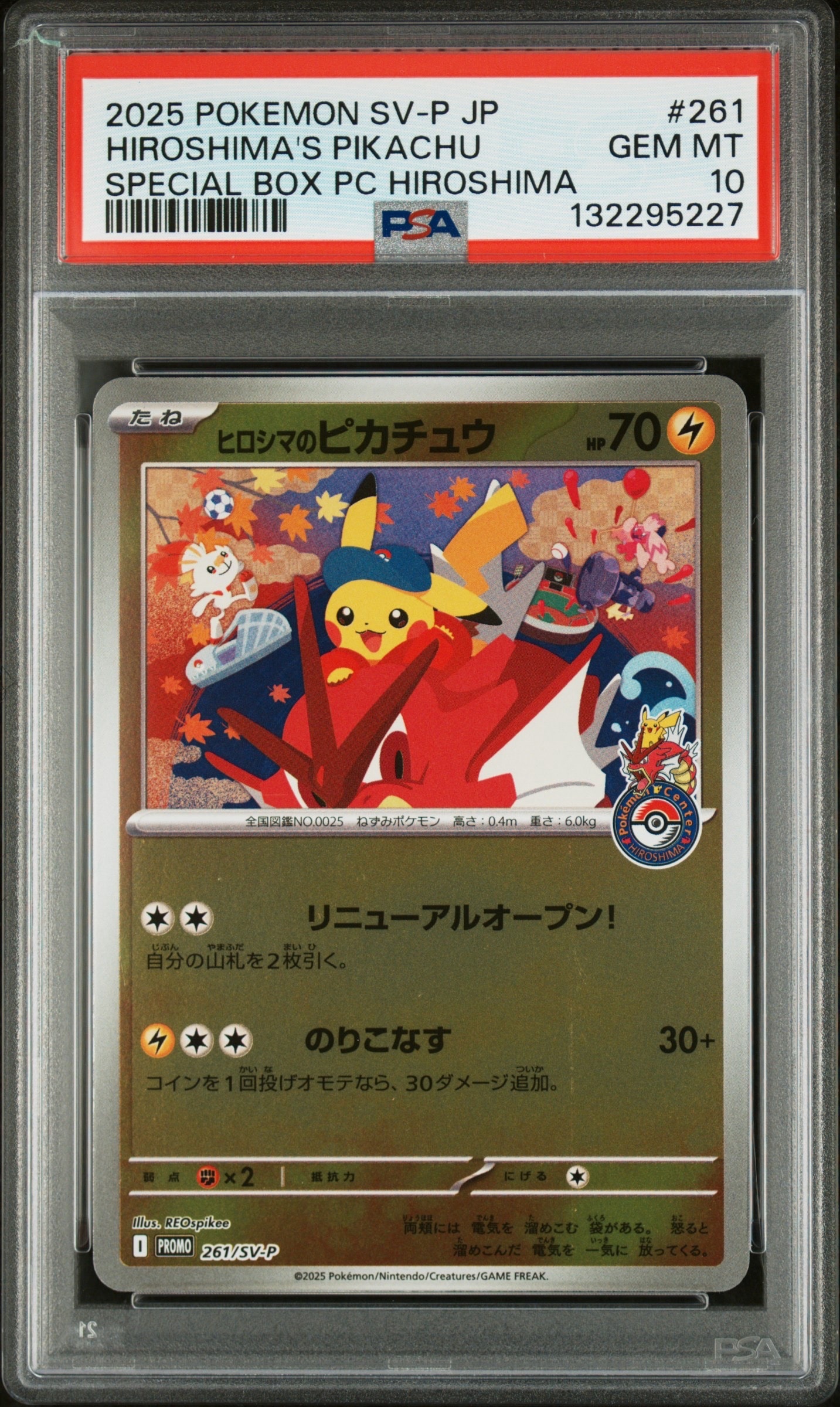 ヒロシマのピカチュウ P [SV-P 261](スペシャルBOX「ポケモンセンターヒロシマ」)
