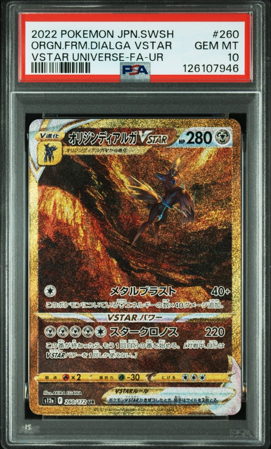 オリジンディアルガVSTAR UR[s12a 260/172](ハイクラスパック「VSTARユニバース」)