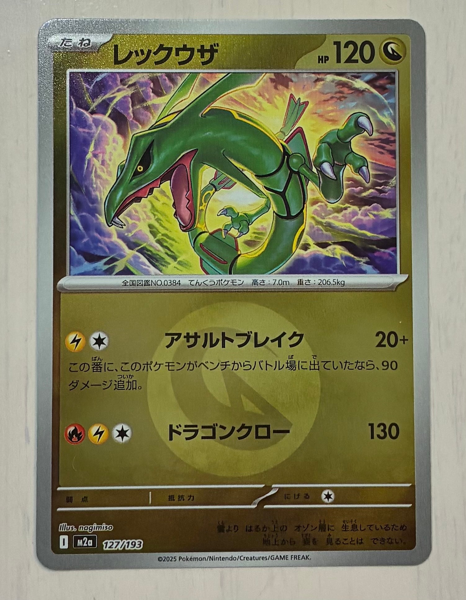 レックウザ :エネルギーマークミラー [M2a 127/193](ハイクラスパック「MEGAドリームex」)