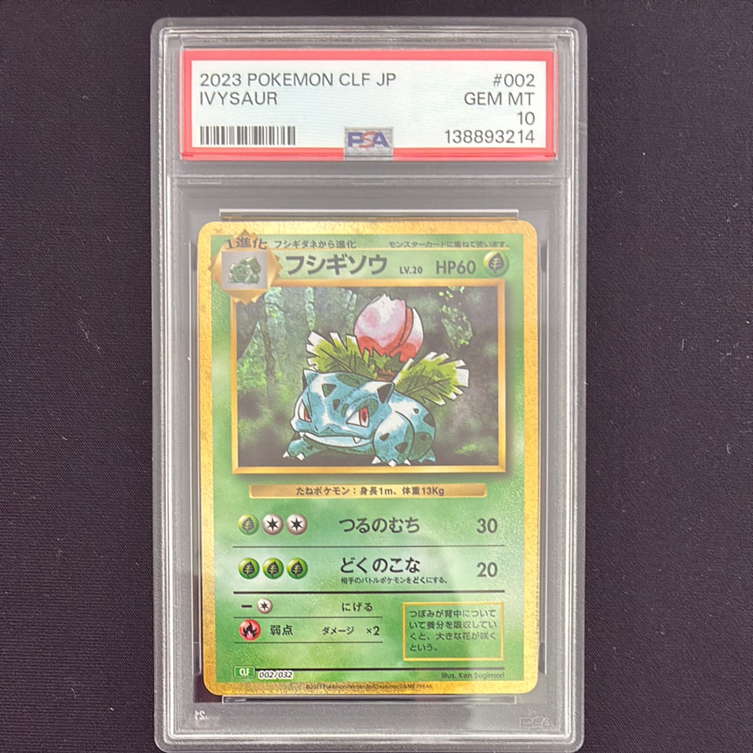 フシギソウ [CLF 002/032](ポケモンカードゲーム Classic)