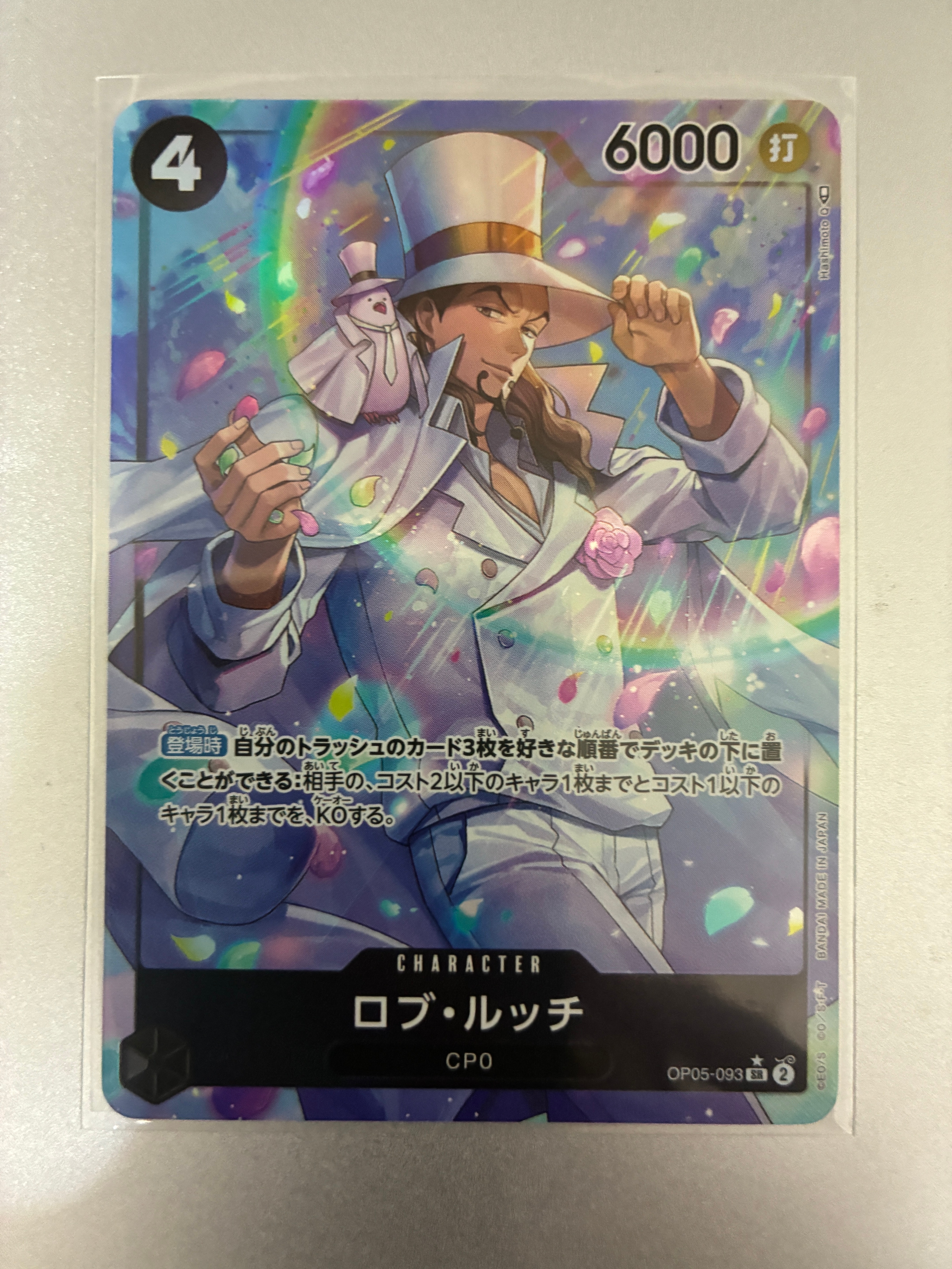 ロブ・ルッチ SR-P [OP05-093] (ブースターパック 新時代の主役)