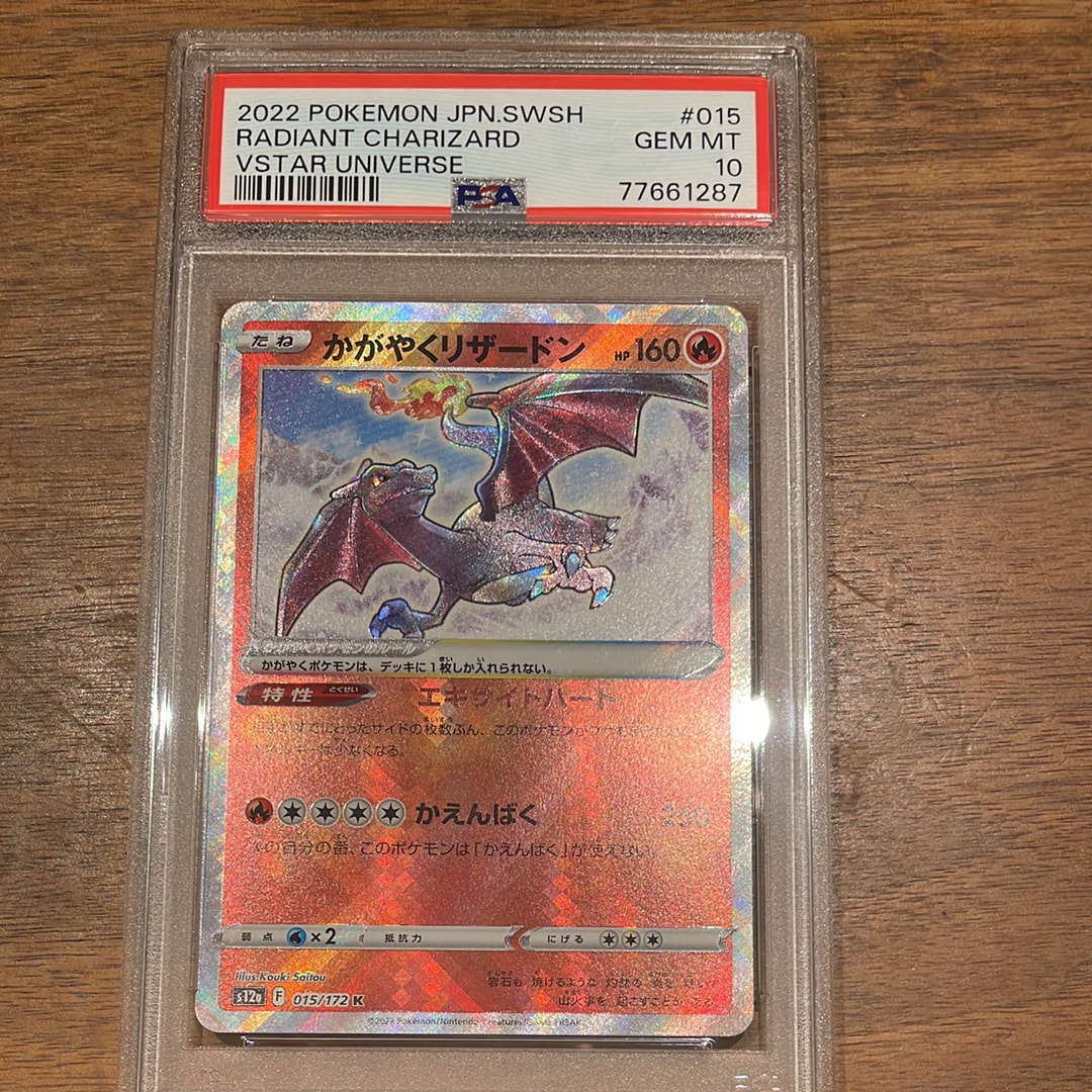 かがやくリザードン K[s12a 015/172](ハイクラスパック「VSTARユニバース」)