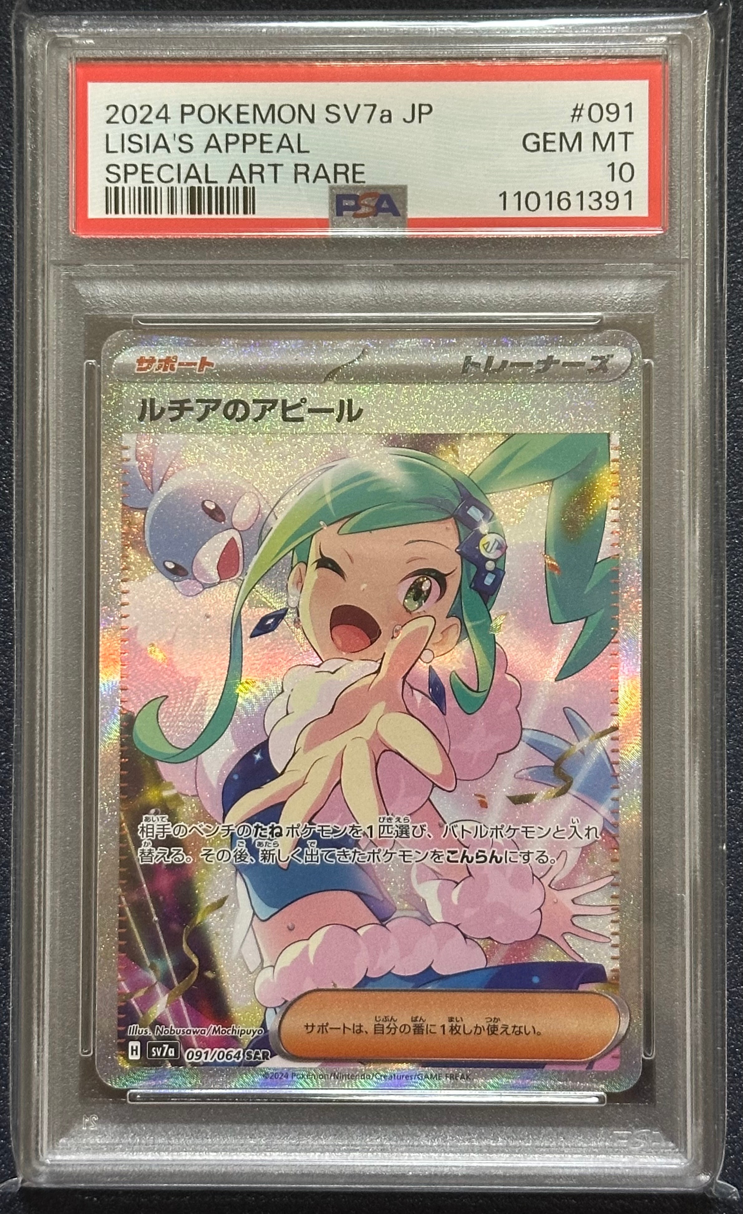 ルチアのアピール SAR [SV7a 091/064](強化拡張パック「楽園ドラゴーナ