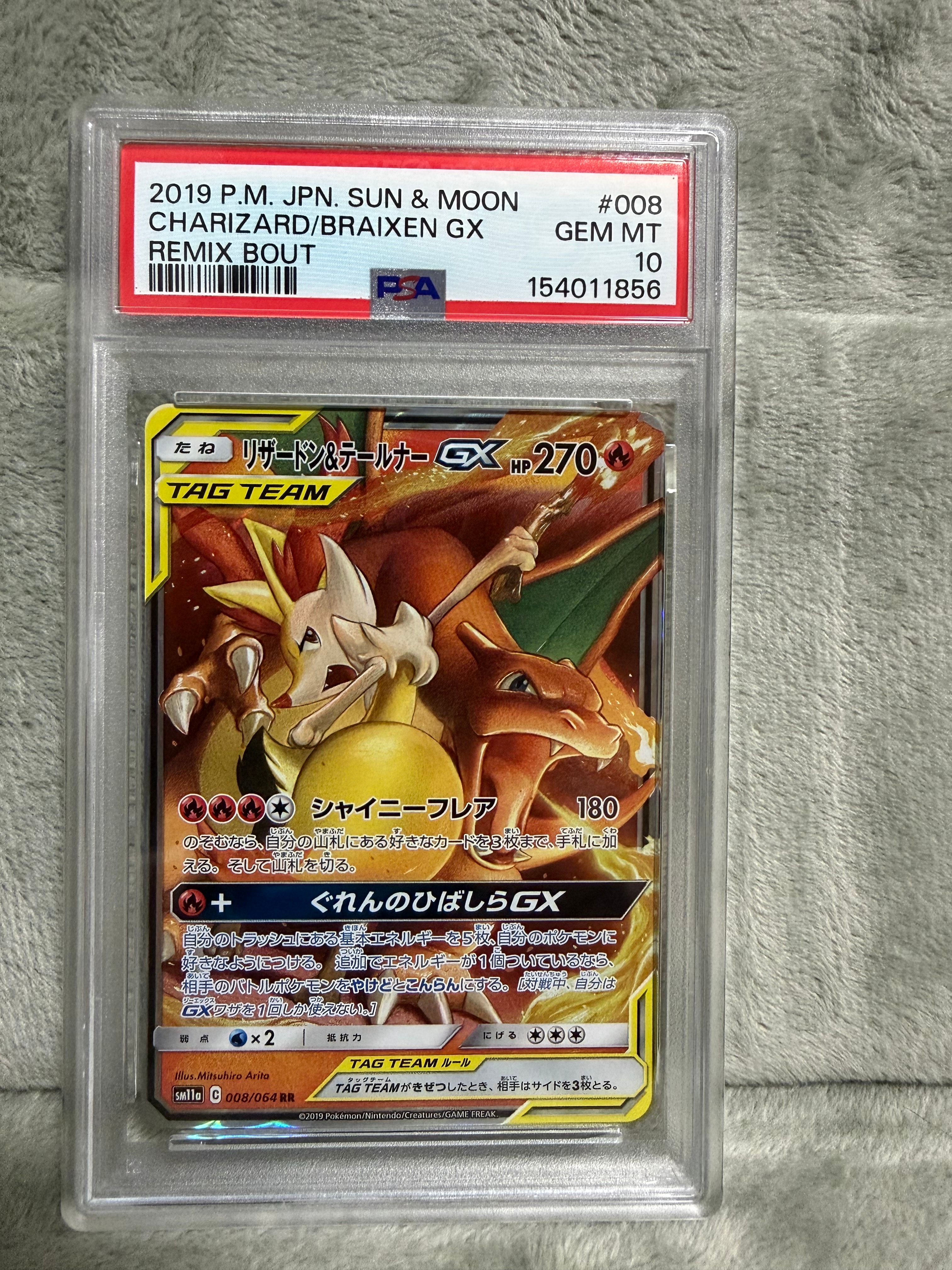 PSA10】リザードン&テールナーGX RR [SM11a 008/064](強化拡張パック