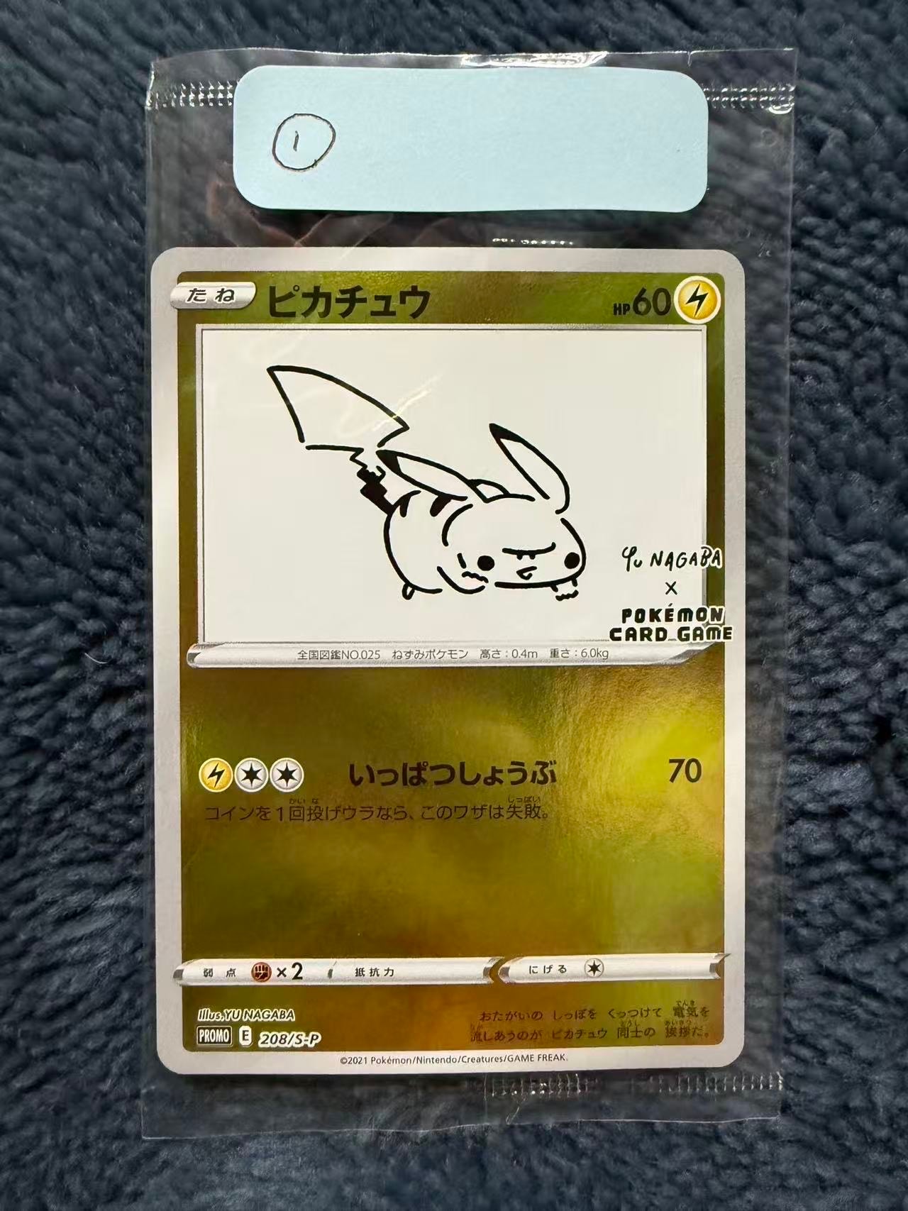 ピカチュウ:プロモ [S-P 208](「YU NAGABA×ポケモンカードゲーム」プロモーションカード「S-P」)
