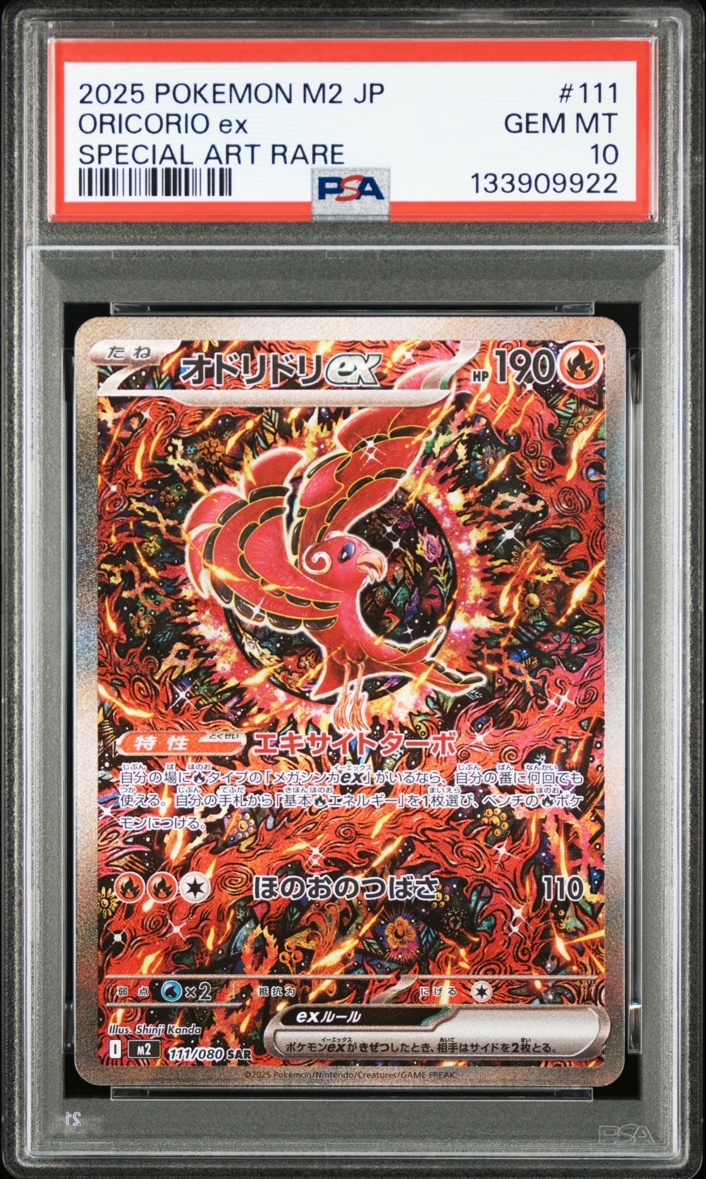 オドリドリex SAR [M2 111/080](拡張パック「インフェルノX」)