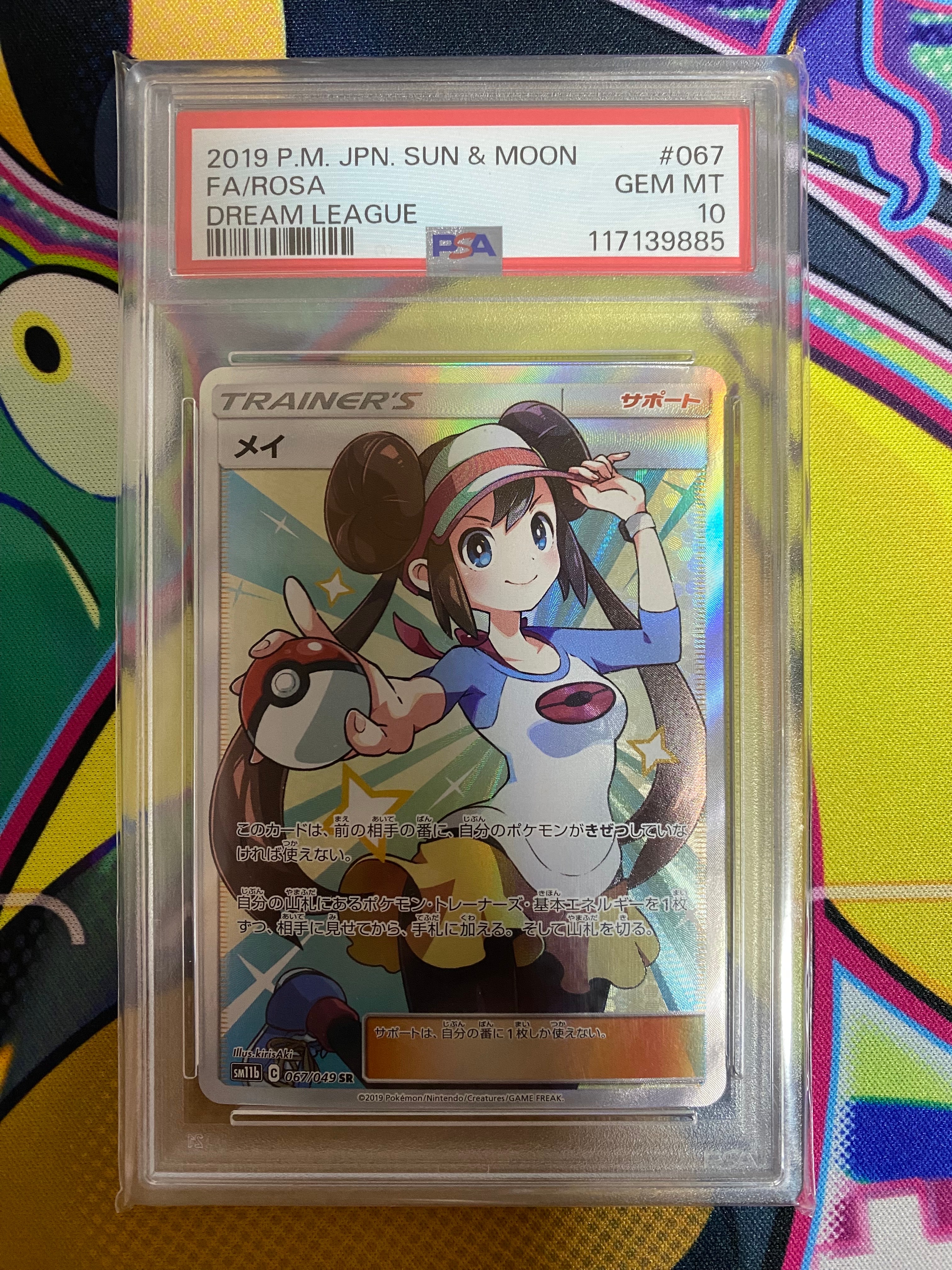 メイ SR[SM11b 067/049](強化拡張パック「ドリームリーグ」)