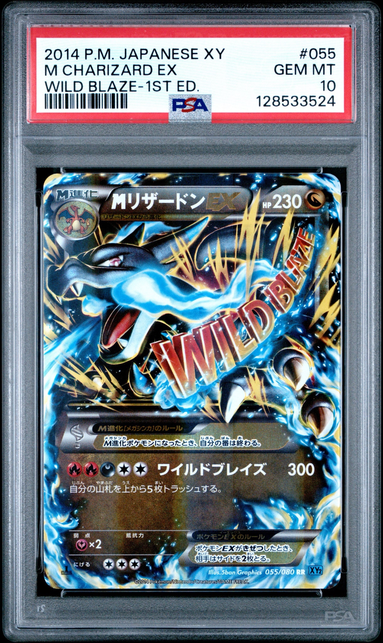 MリザードンEX RR :1ED [XY2 055/080](拡張パック「ワイルドブレイズ