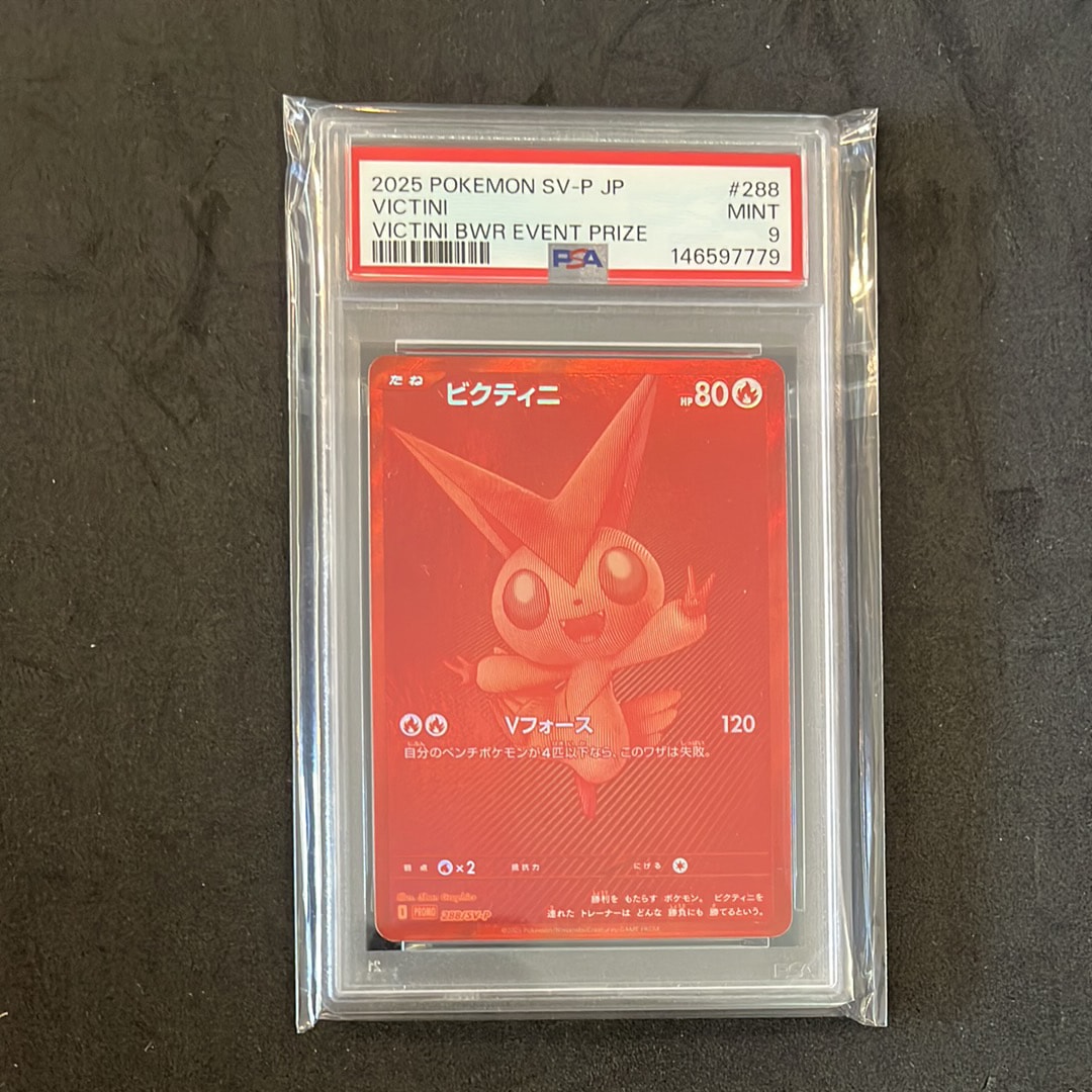 ビクティニ P [SV-P 288](プロモーションカード「ビクティニBWR争奪戦