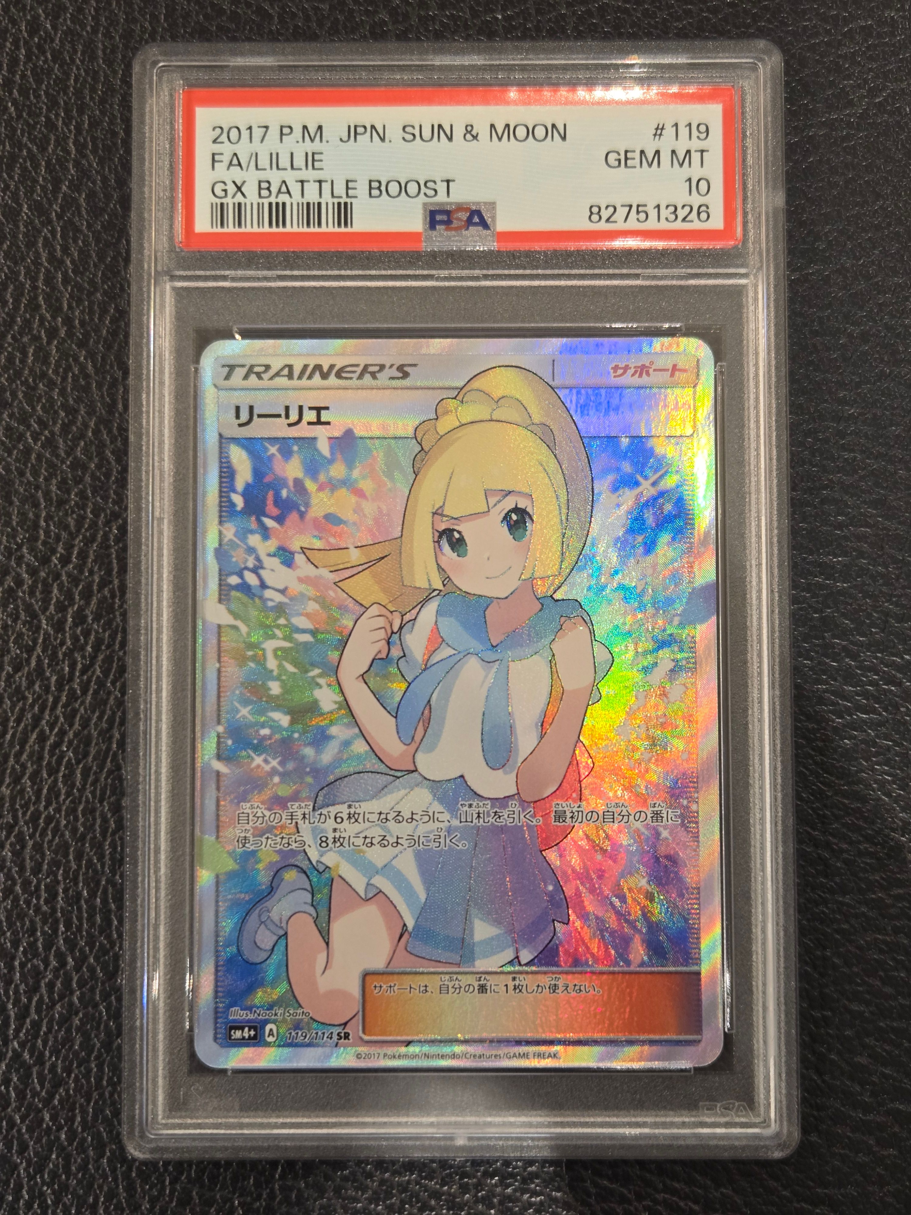 リーリエ(がんばリーリエ) SR[SM4+ 119/114](ハイクラスパック「GXバトルブースト」)