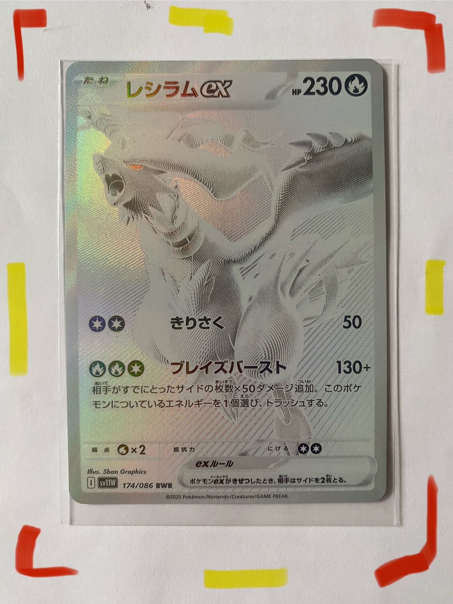 レシラムex BWR [SV11W 174/086](拡張パック「ホワイトフレア」)