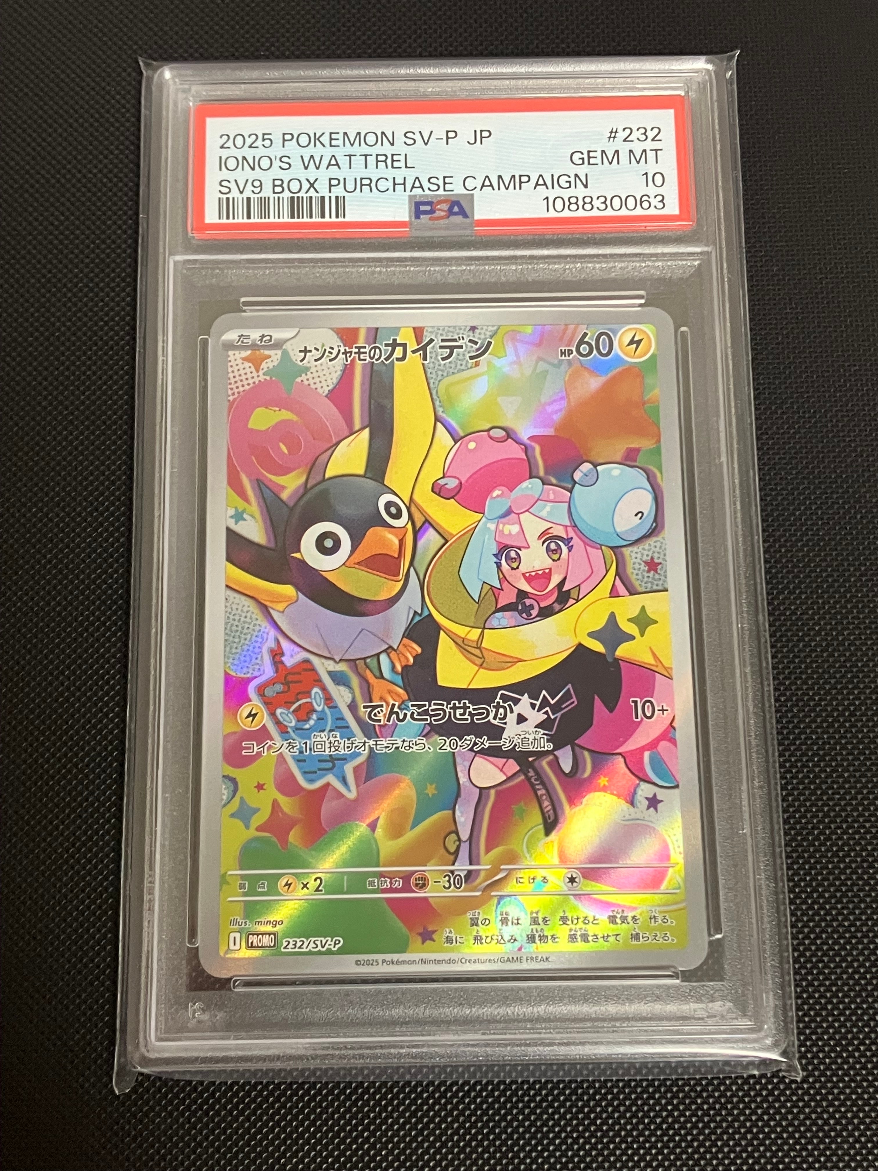 ナンジャモのカイデン P [SV-P 232](プロモーションカード「拡張パック バトルパートナーズ Box購入キャンペーン」)