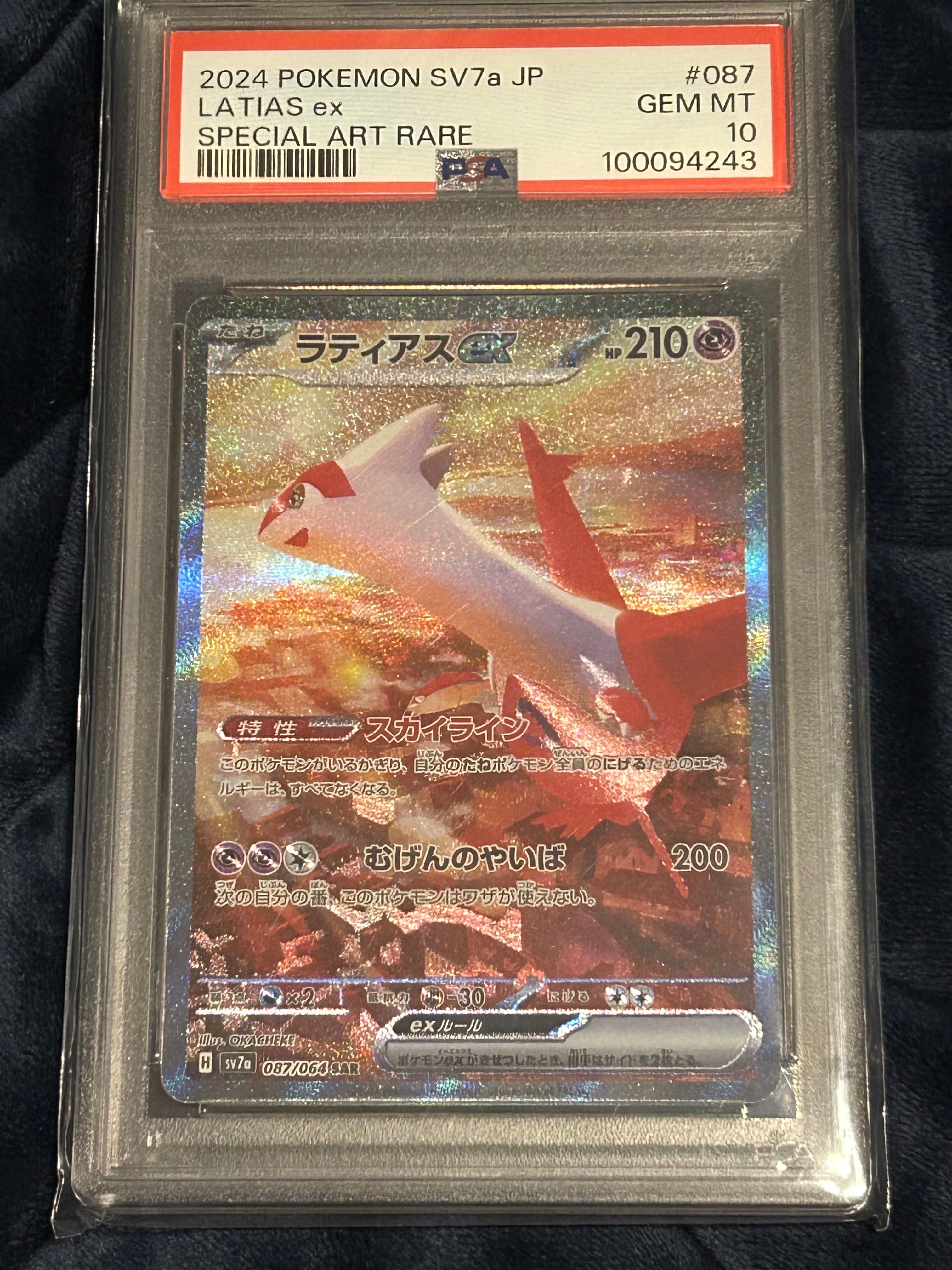 ラティアスex SAR [SV7a 087/064](強化拡張パック「楽園ドラゴーナ」)