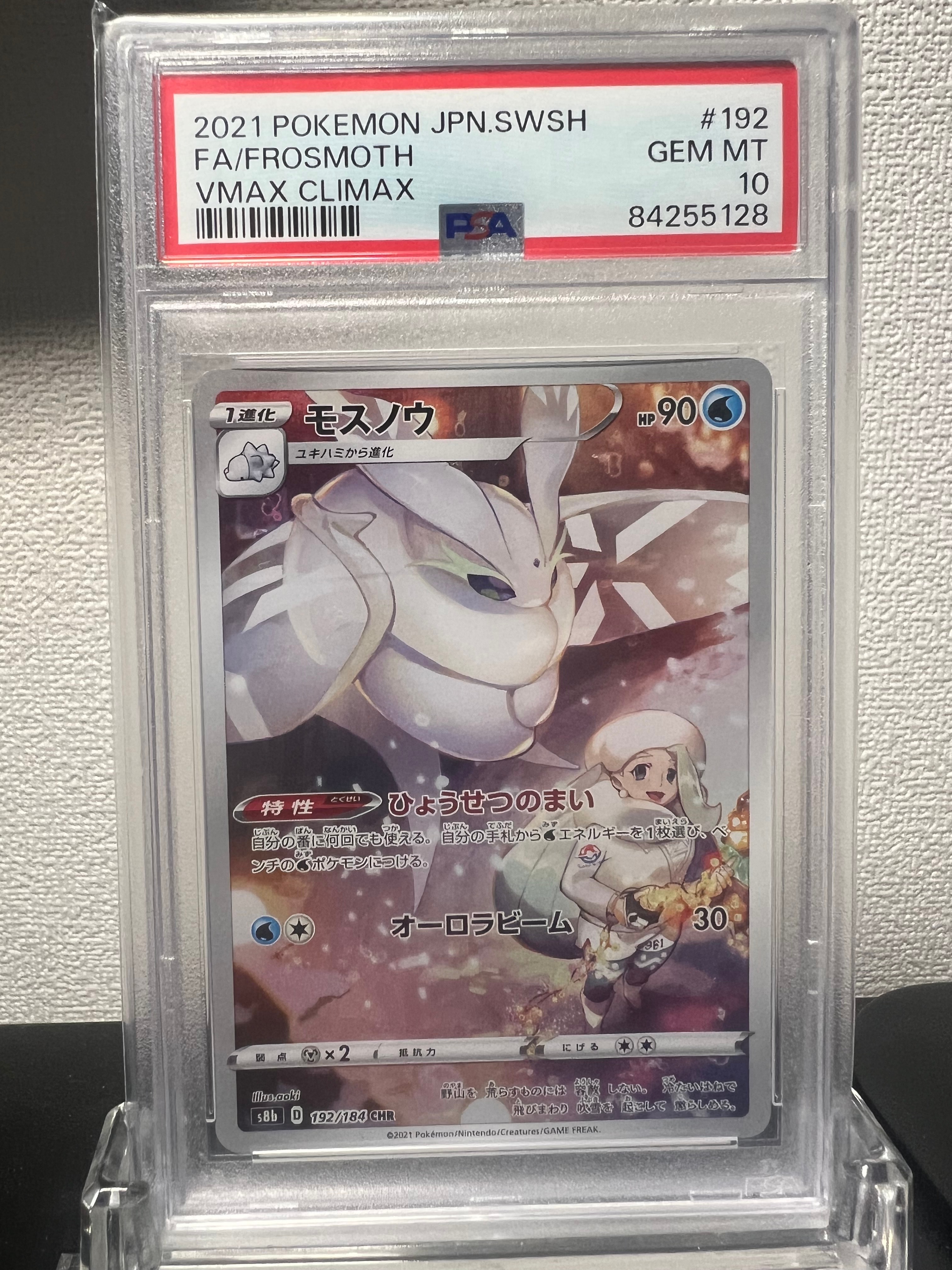 モスノウ CHR[s8b 192/184](ハイクラスパック「VMAXクライマックス」)