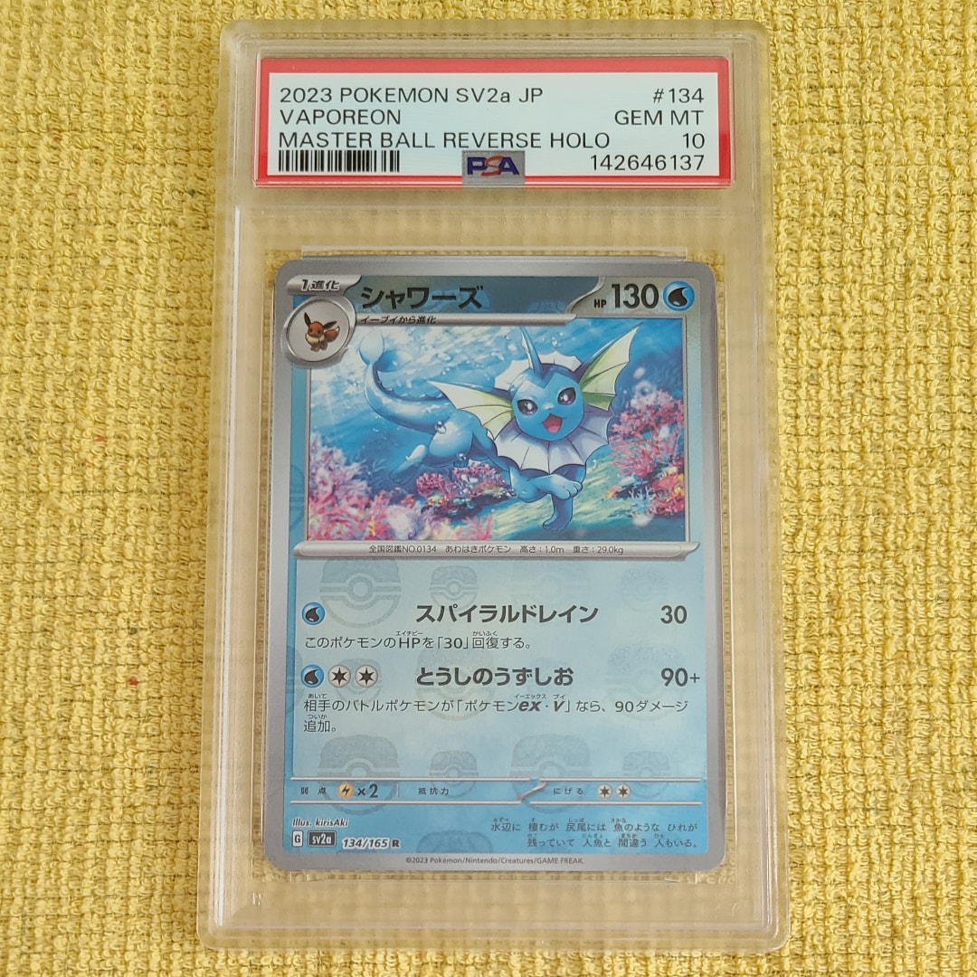 シャワーズ R: マスターボールミラー[SV2a 134/165](強化拡張パック「ポケモンカード151」)