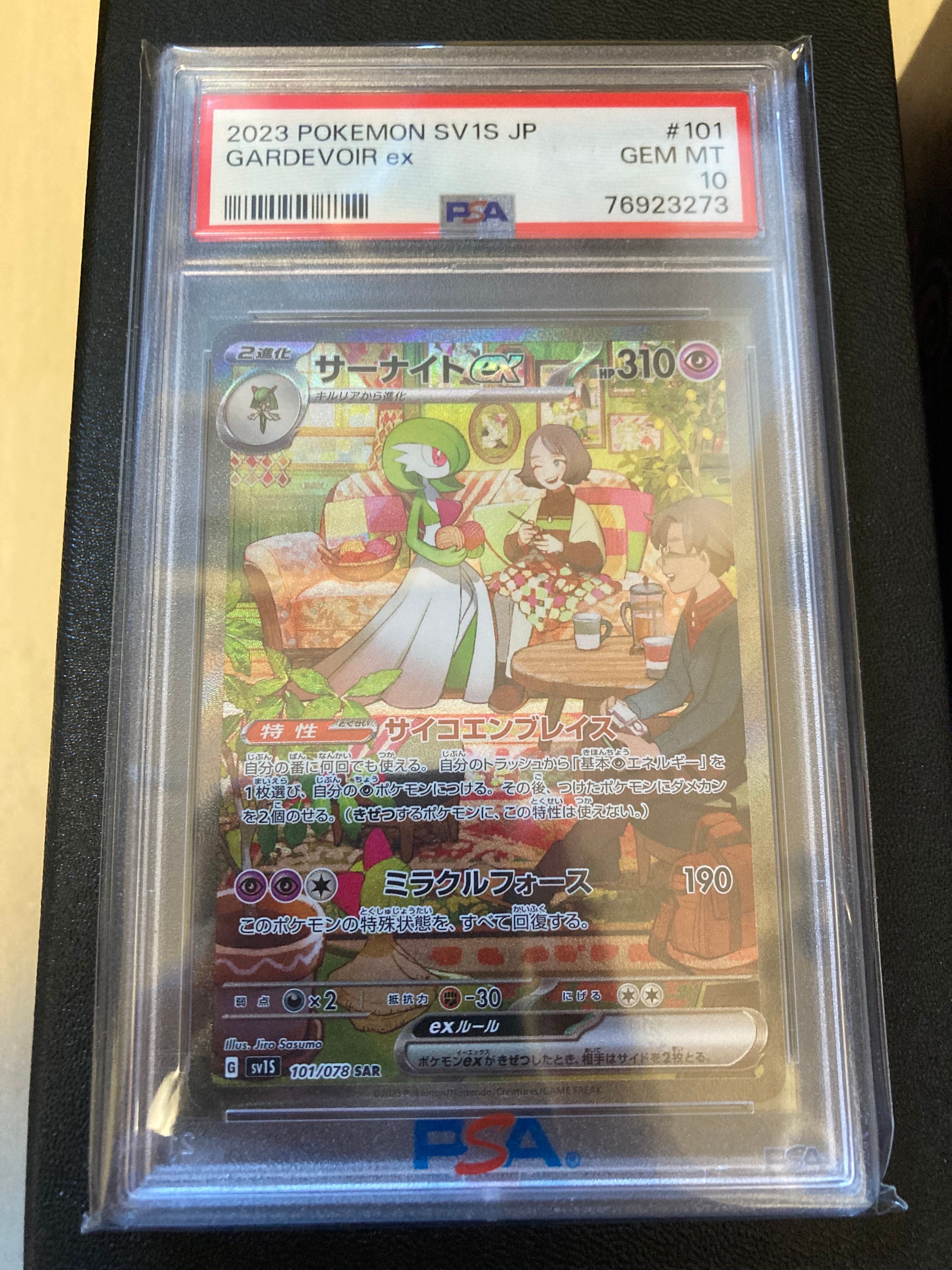 サーナイトex SAR[SV1S 101/078](スカーレット&バイオレット 拡張パック「スカーレットex」)