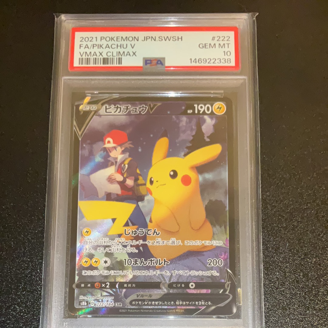 【PSA10】ポケモンカード　ピカチュウV ピカチュウVMAX CSR 2連番 PSA10.連番】ピカチュウV ピカチュウ VMAX CSR 【公式通販】