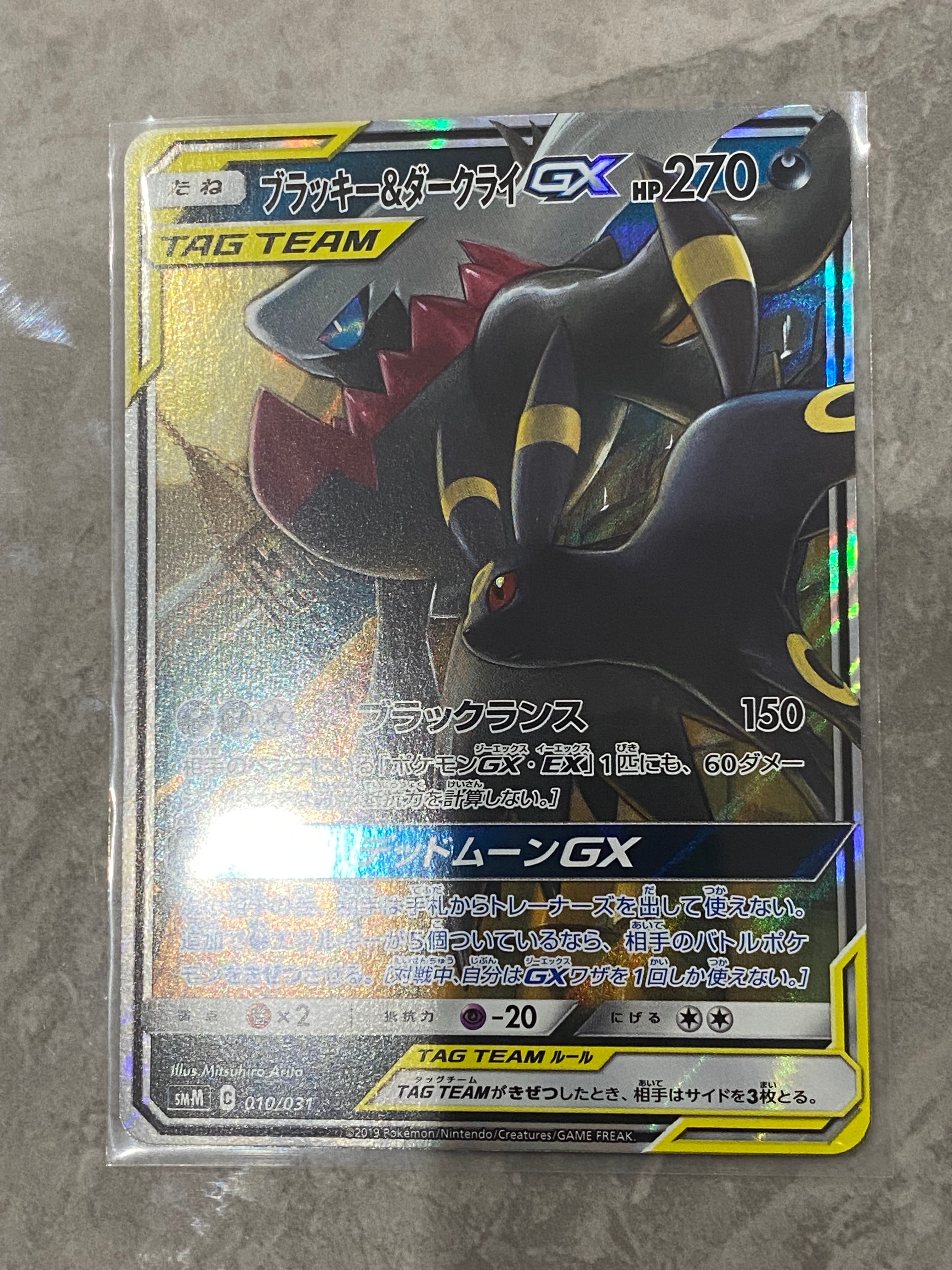 ブラッキー&ダークライGX [SMM 010/031](スターターセット TAG TEAM GX「エーフィ&デオキシスGX・ブラッキー&ダークライGX」)