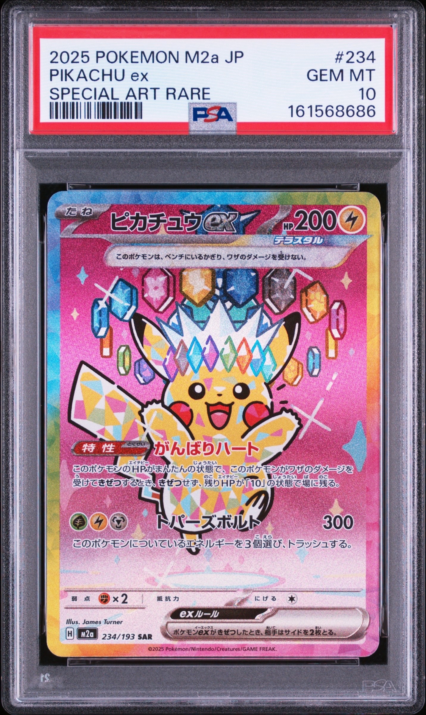 ピカチュウex SAR [M2a 234/193](ハイクラスパック「MEGAドリームex