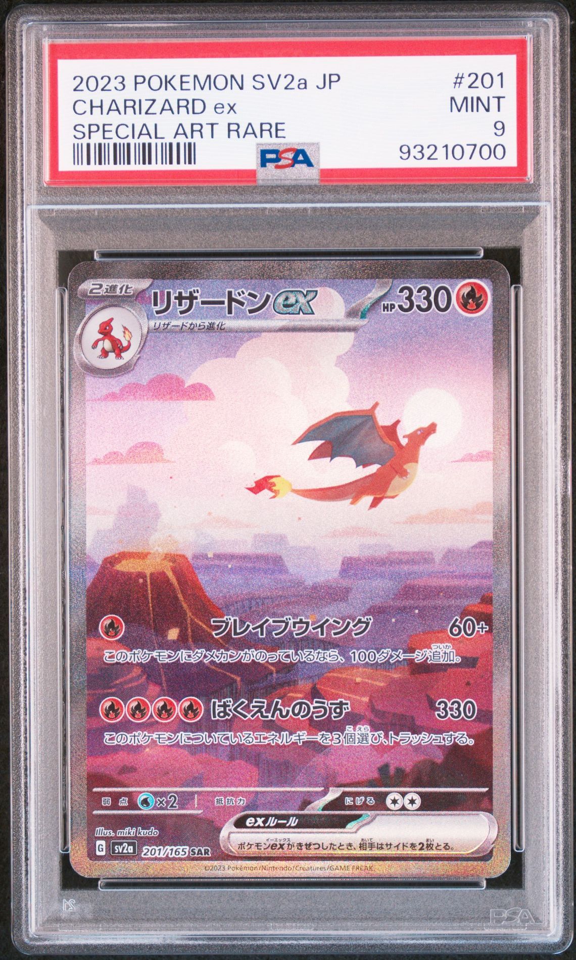 リザードンex SAR [SV2a 201/165](強化拡張パック「ポケモンカード151」)