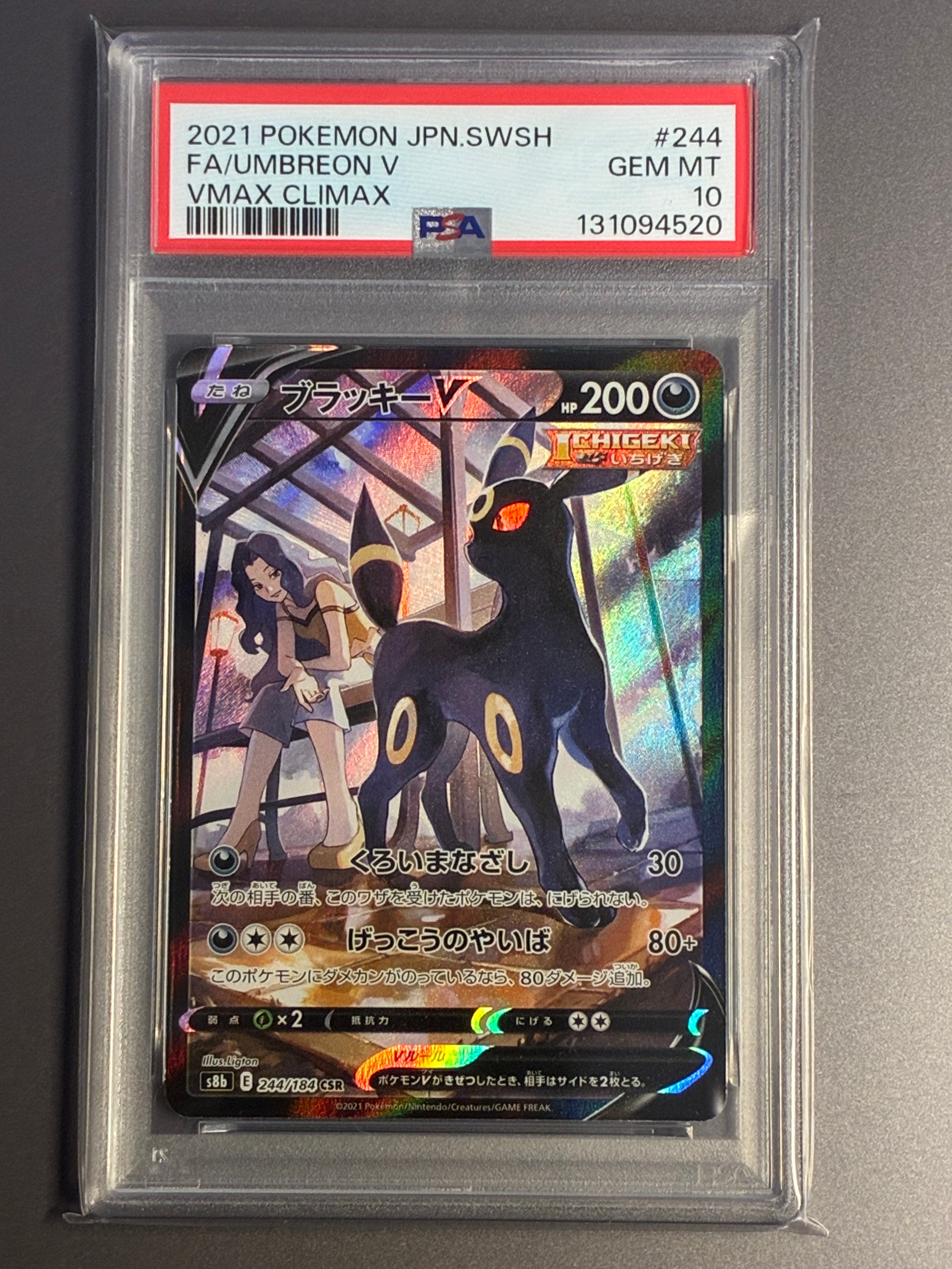 ブラッキーV CSR[S8b 244/184](ハイクラスパック「VMAXクライマックス」)