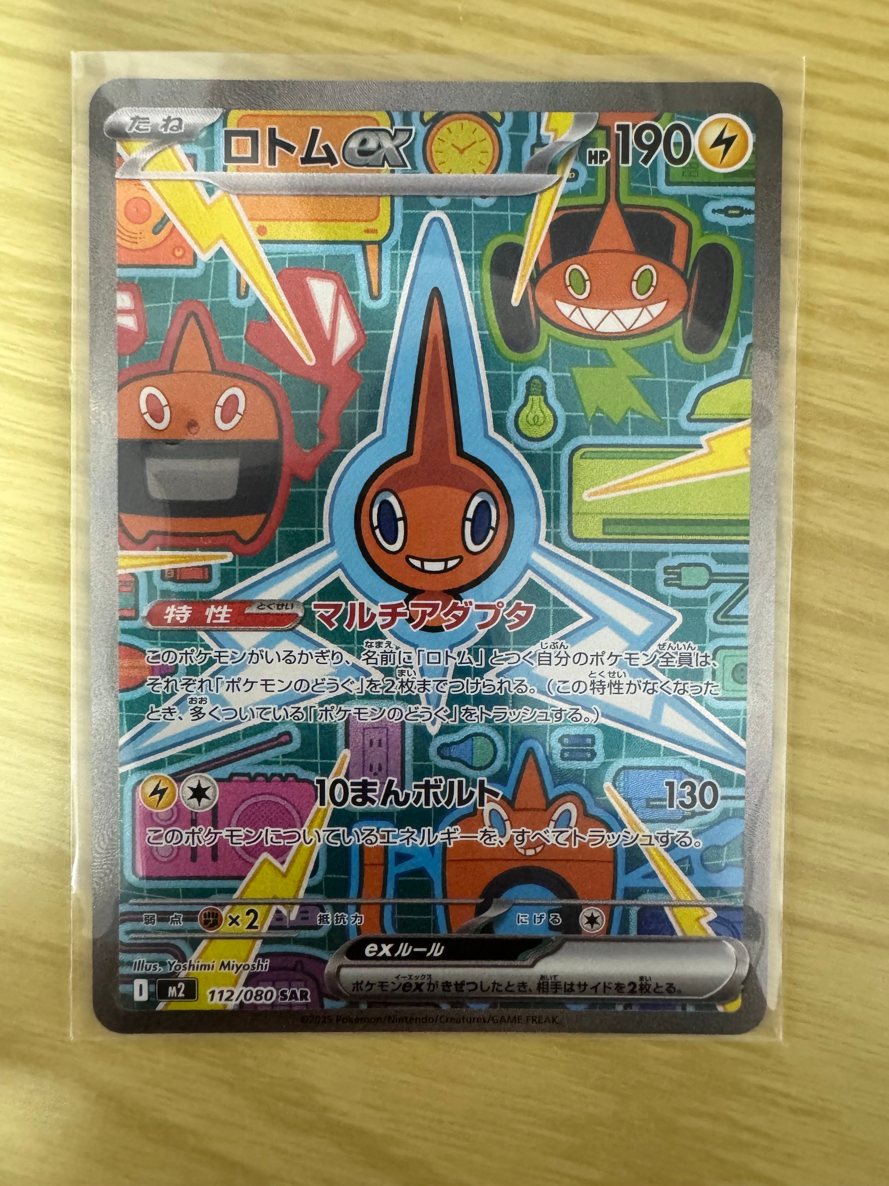 ロトムex SAR [M2 112/080](拡張パック「インフェルノX」)