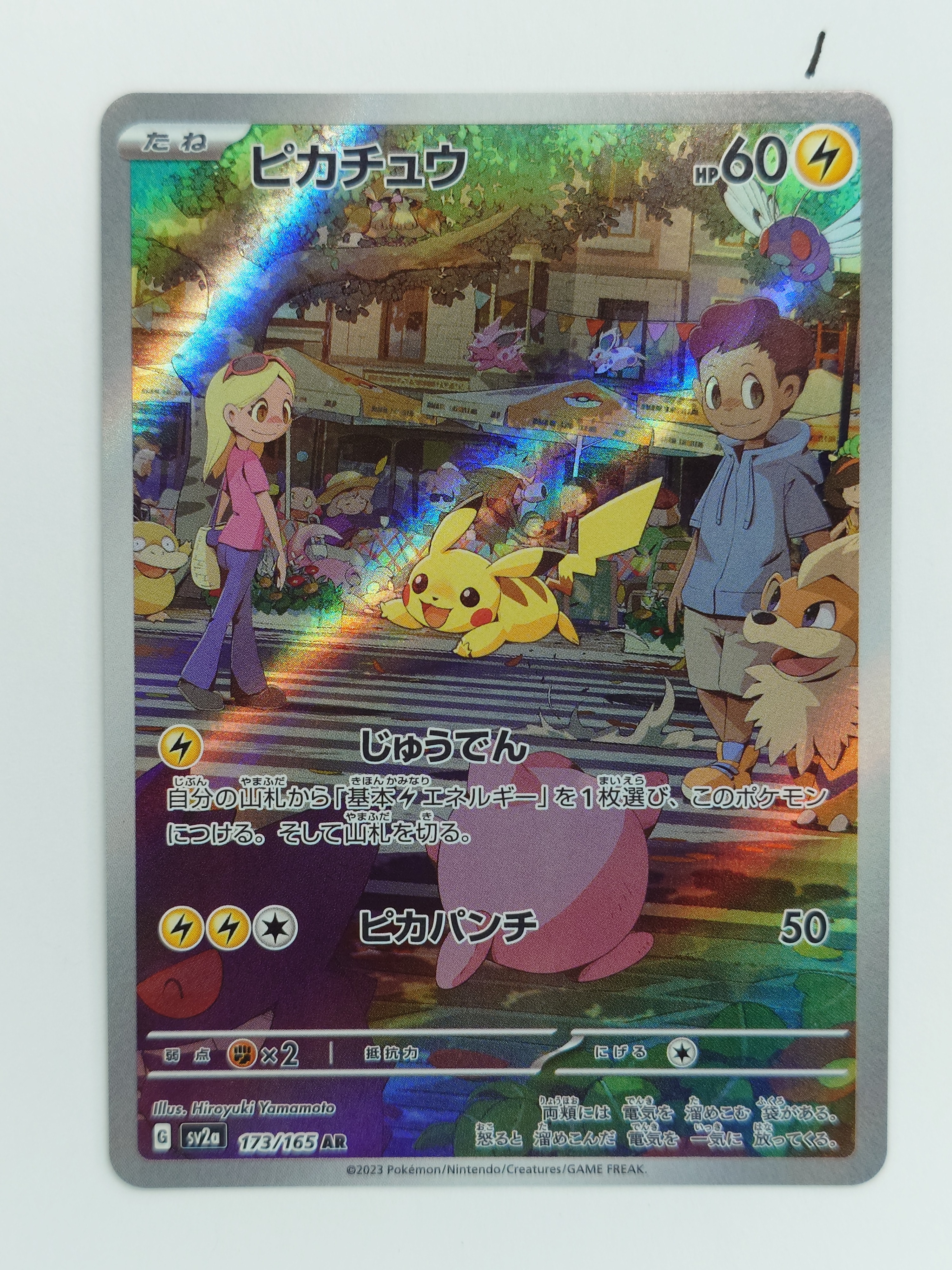 PSA10】ピカチュウ AR[SV2a 173/165](強化拡張パック「ポケモンカード
