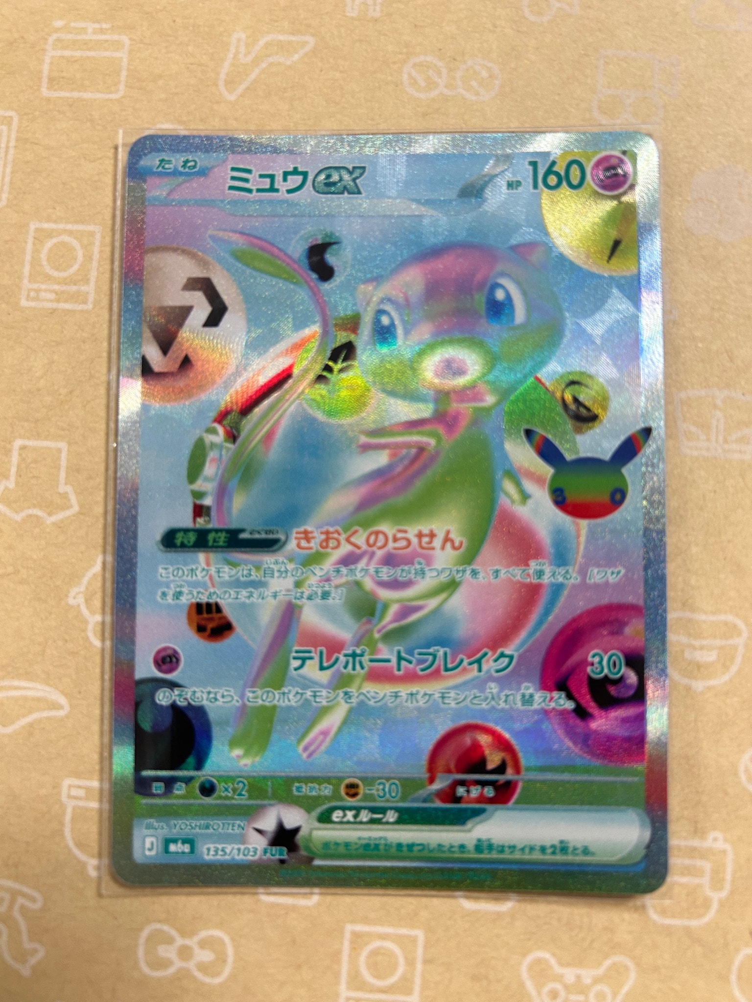 ミュウex FUR [M6a 135/103](拡張パック「30th CELEBRATION」)