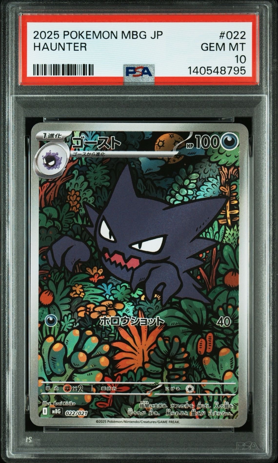 PSA10】ゴースト [MBG 022/021](スターターセットMEGA「メガゲンガーex