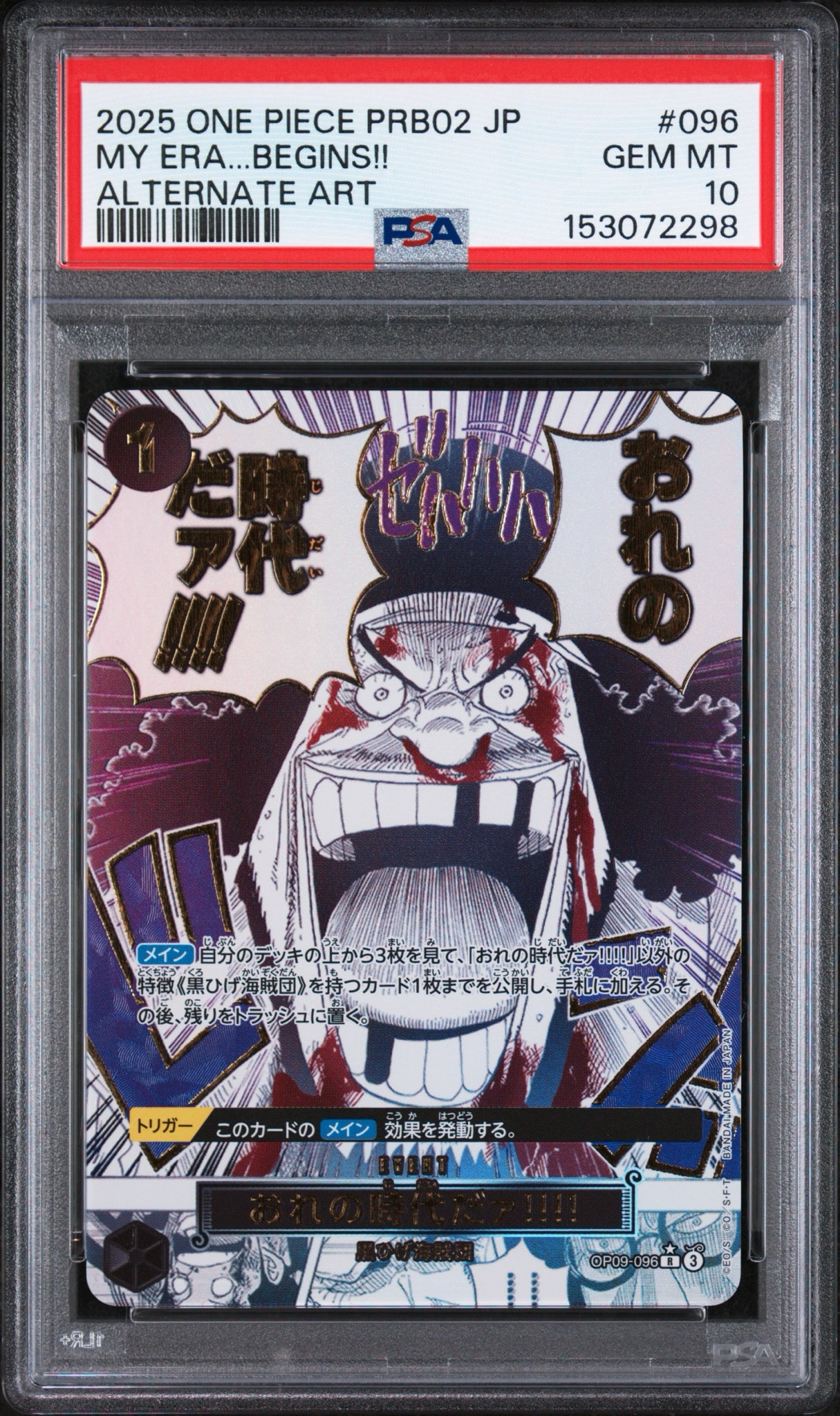 おれの時代だァ!!!! R-P [OP09-096](プレミアムブースター「ONE PIECE