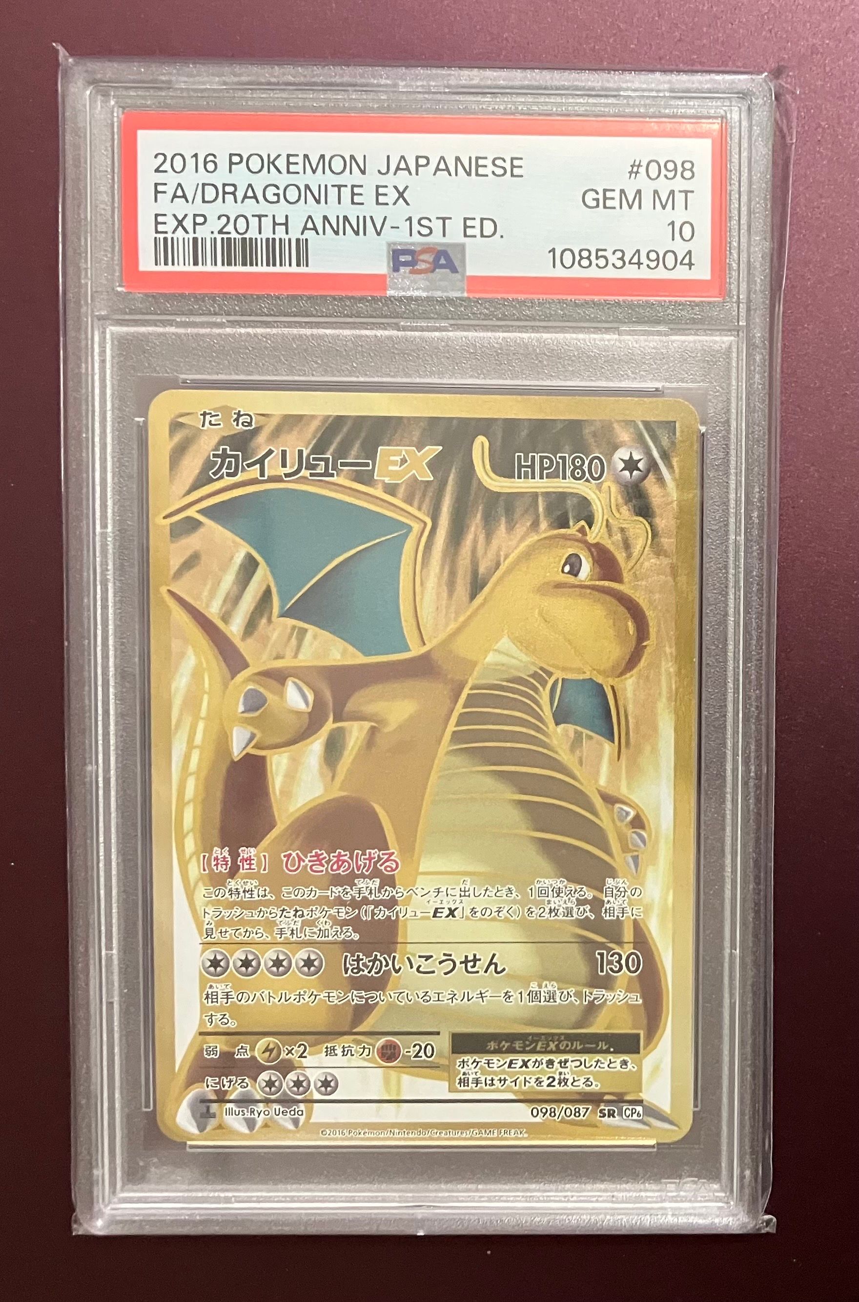 カイリューEX SR :1ED [CP6 098/087](コンセプトパック「ポケットモンスターカードゲーム 拡張パック 20th Anniversary」)