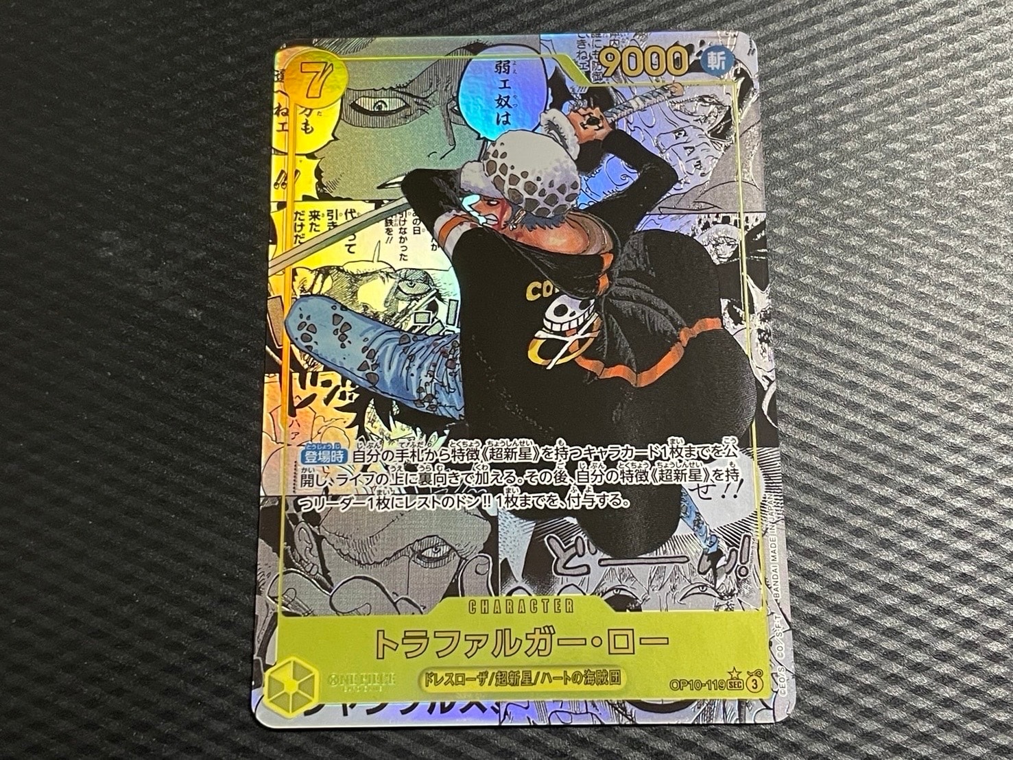 トラファルガー・ロー SEC-SP (コミパラ) [OP10-119](ブースターパック「王族の血統」)