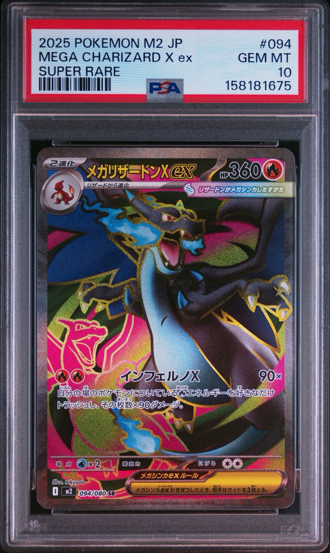 MEGA Charizard X ex SR [M2 094/080](Expansion Pack "Inferno X")