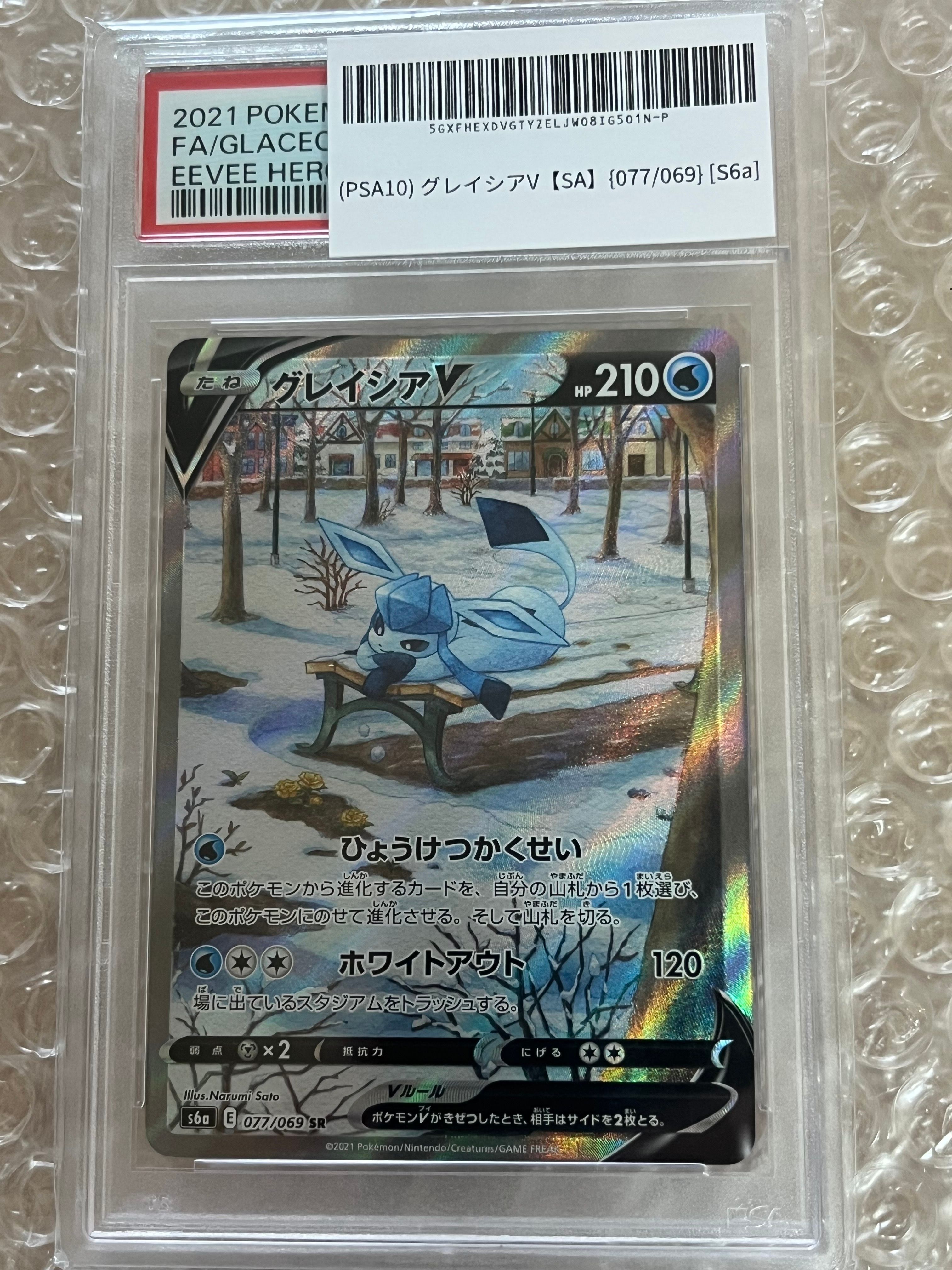 グレイシアV SR: SA[S6a 077/069](強化拡張パック「イーブイヒーローズ」)