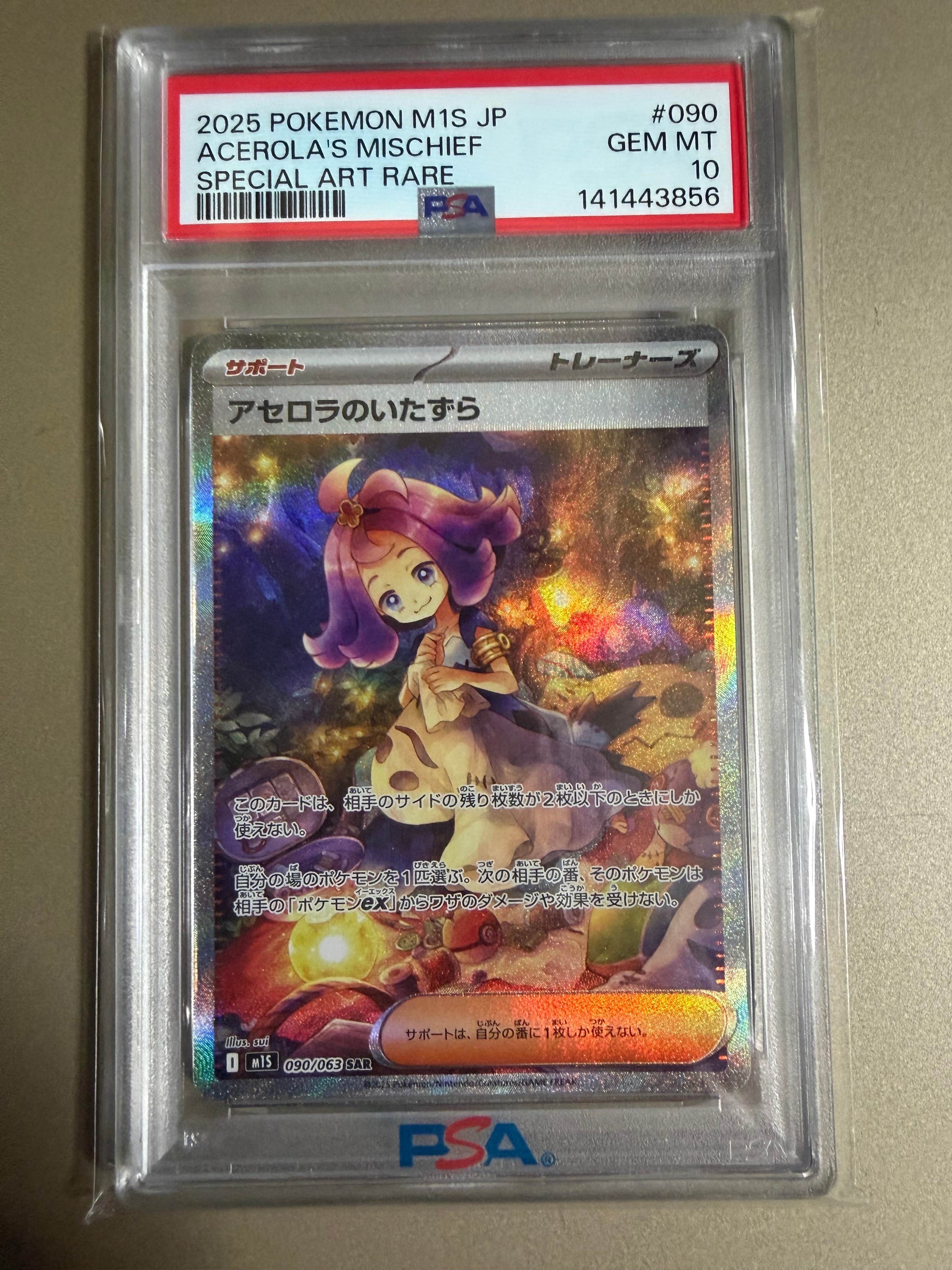 PSA10】アセロラのいたずら SAR [M1S 090/063](拡張パック「メガ