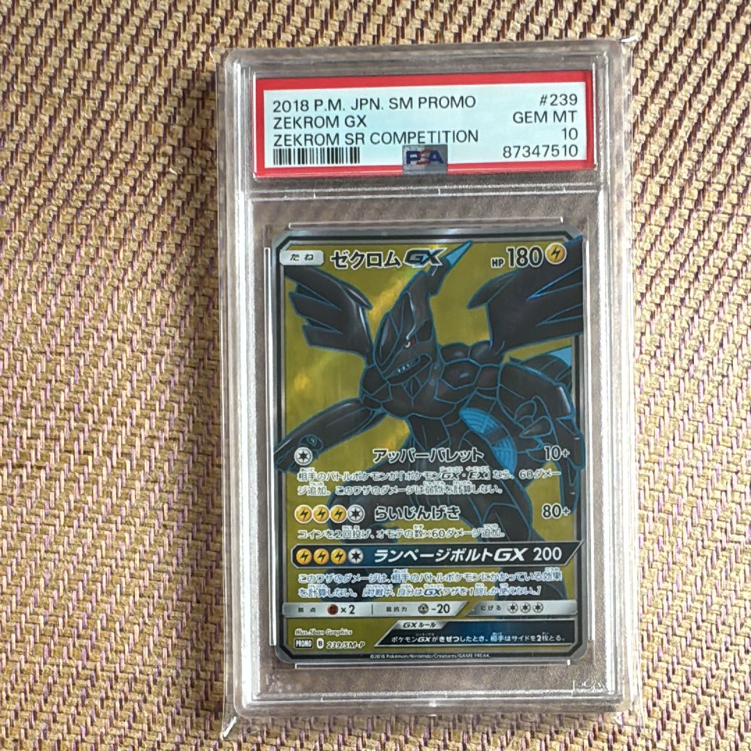 ゼクロムGX SR: 争奪戦プロモ[SM-P 239](プロモーションカード「SM-P」)