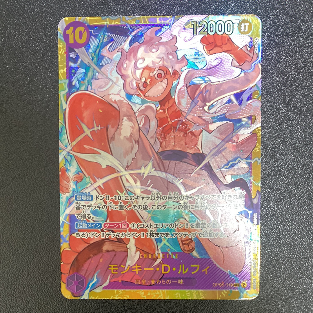 モンキー・D・ルフィ SEC [OP05-119](プレミアムブースター「ONE PIECE CARD THE BEST」)