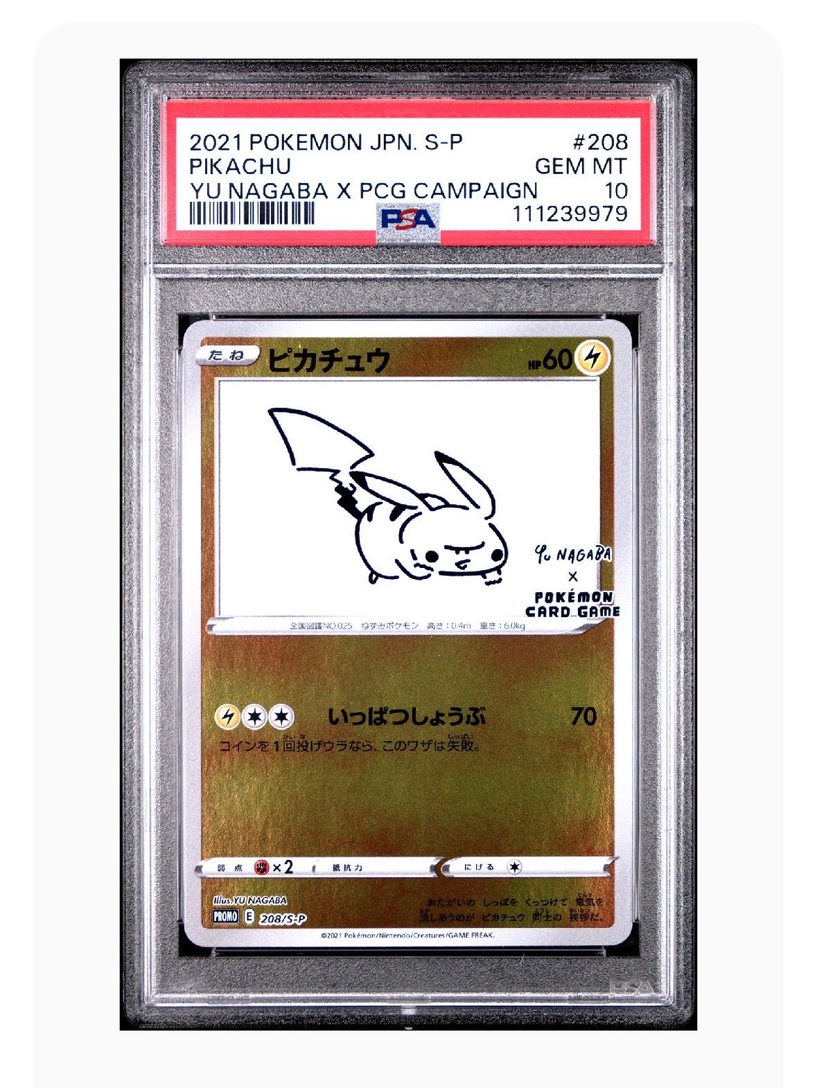 ピカチュウ:プロモ [S-P 208](「YU NAGABA×ポケモンカードゲーム」プロモーションカード「S-P」)