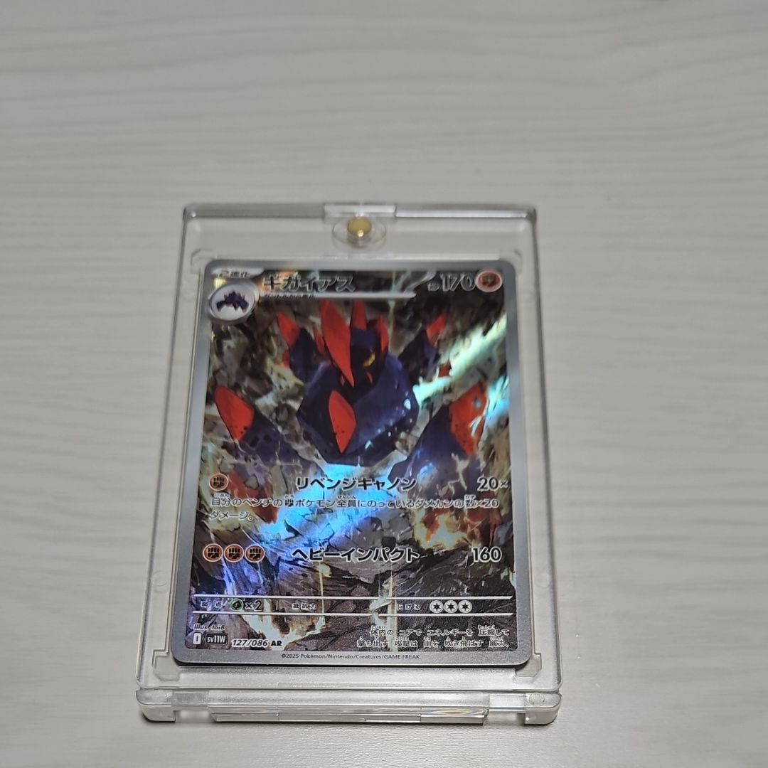 ギガイアス AR [SV11W 127/086](拡張パック「ホワイトフレア」)