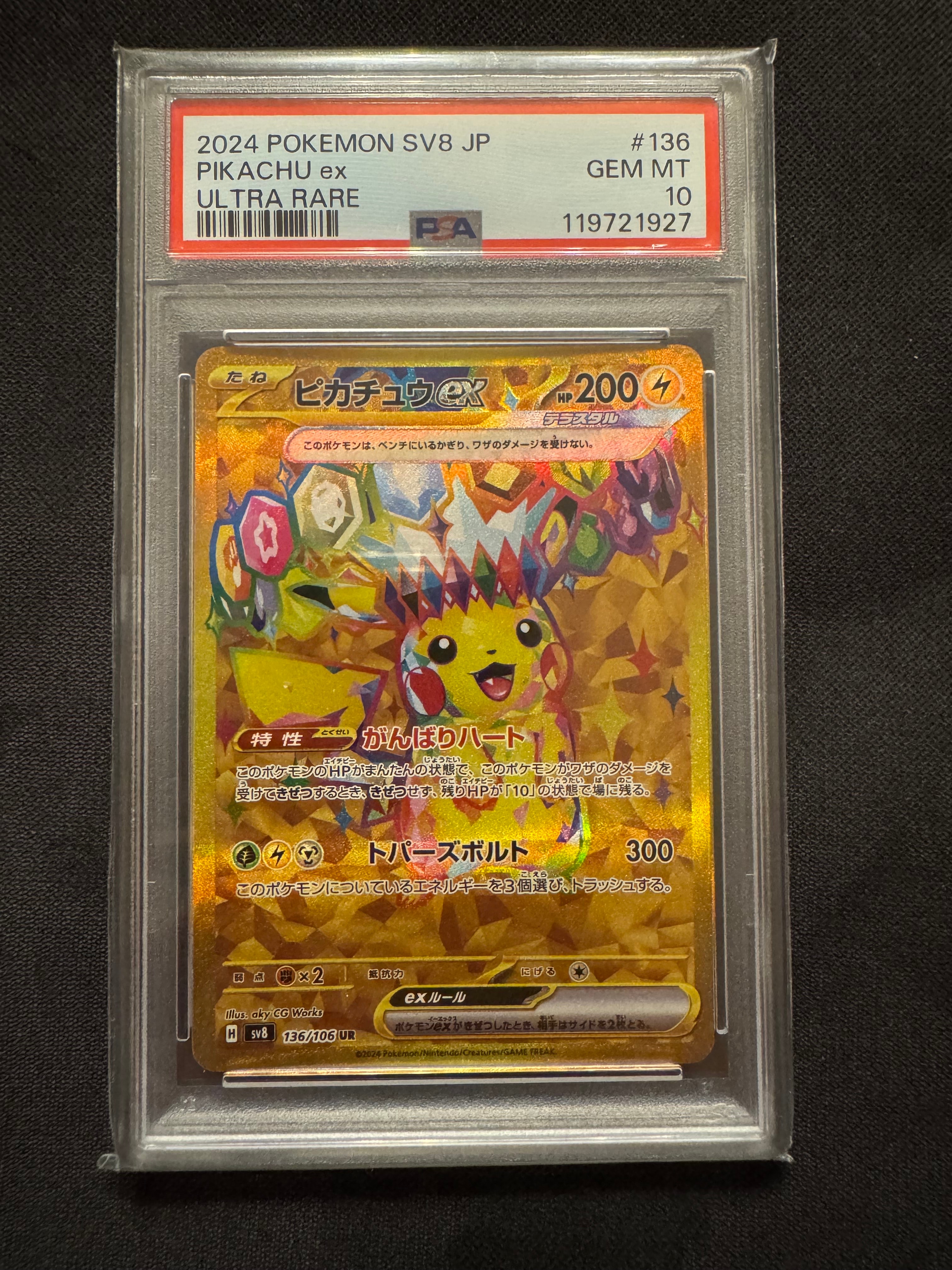 ピカチュウex UR [SV8 136/106](拡張パック「超電ブレイカー」)の新品