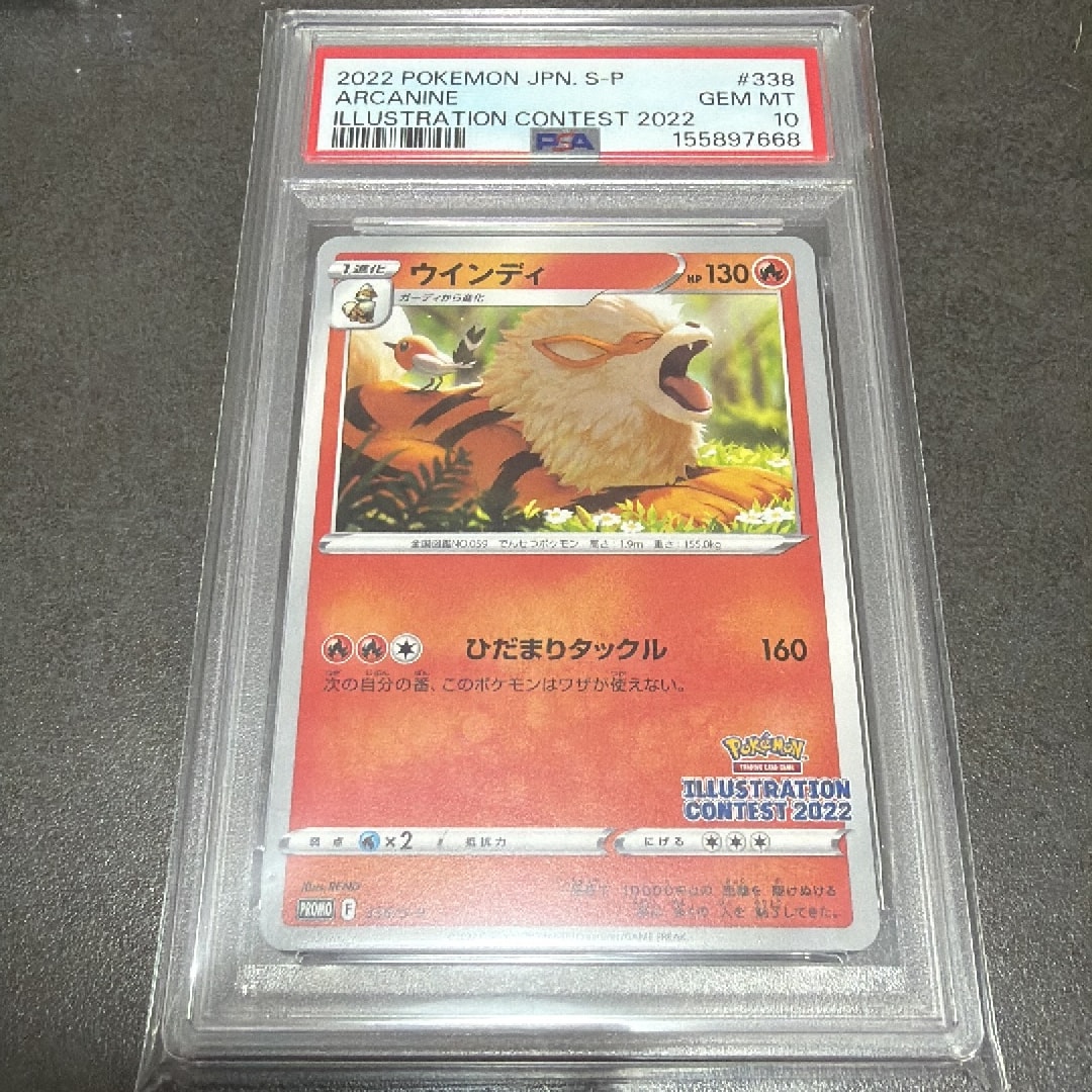 Arcanine PROMO[PROMO338/S-P](Promotional Cards "Pokemon Centers / Pokemon Stores / Pokemon Center Online Bonus for purchases over 2000 yen")