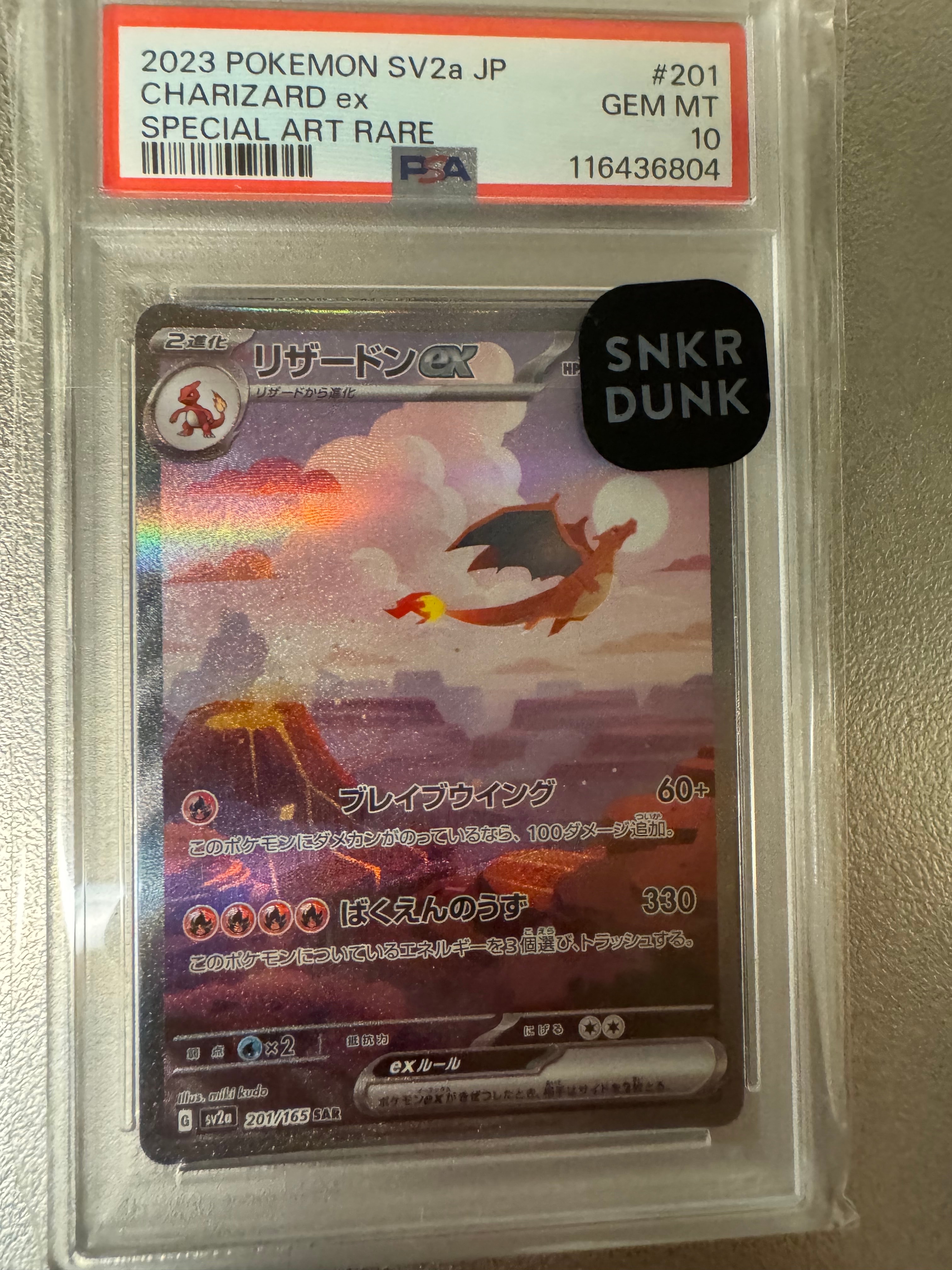 リザードンex SAR [SV2a 201/165](強化拡張パック「ポケモンカード151」)