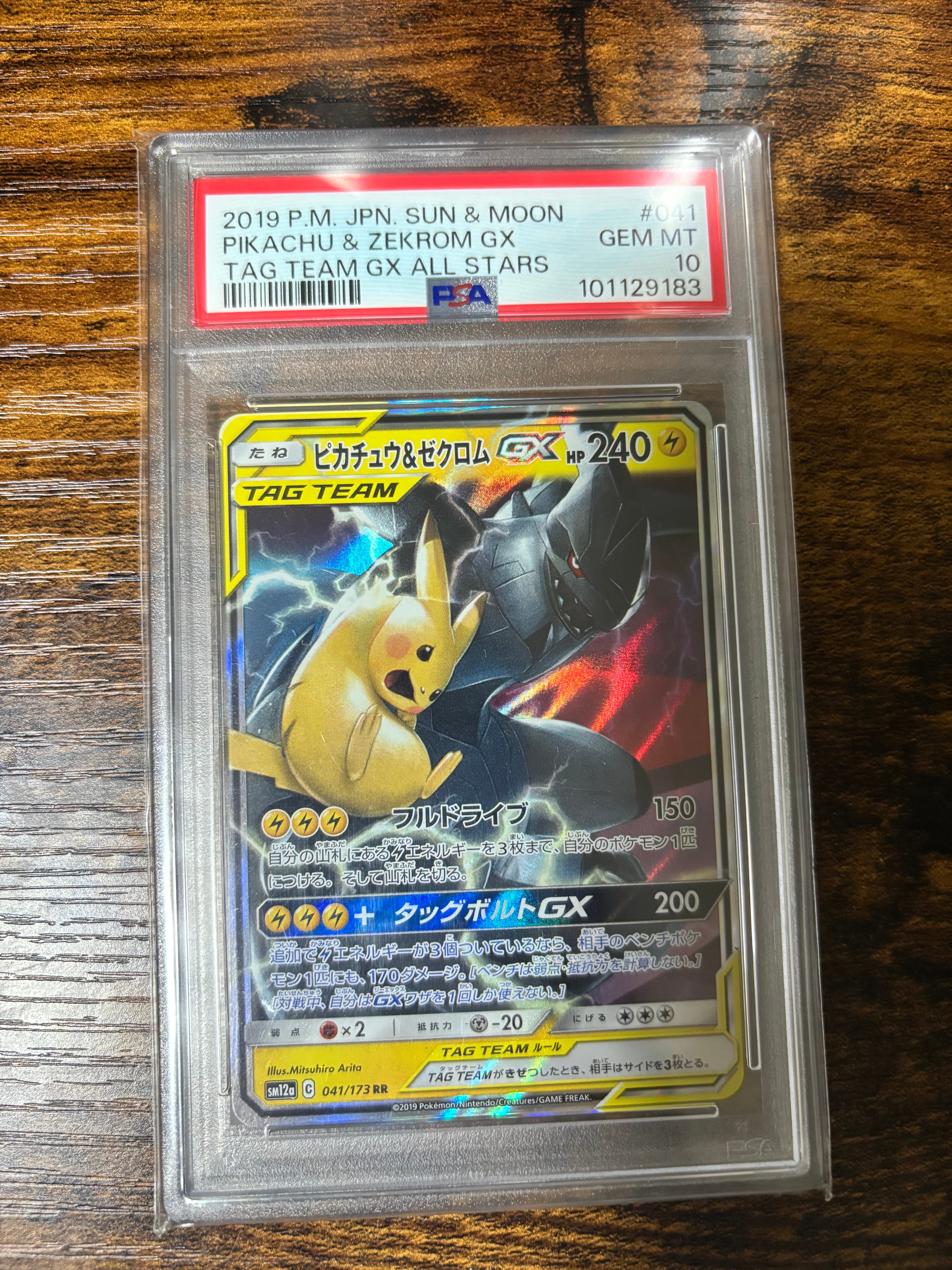 ピカチュウ&ゼクロムGX RR [SM12a 041/173](ハイクラスパック「TAG TEAM GX タッグオールスターズ」)