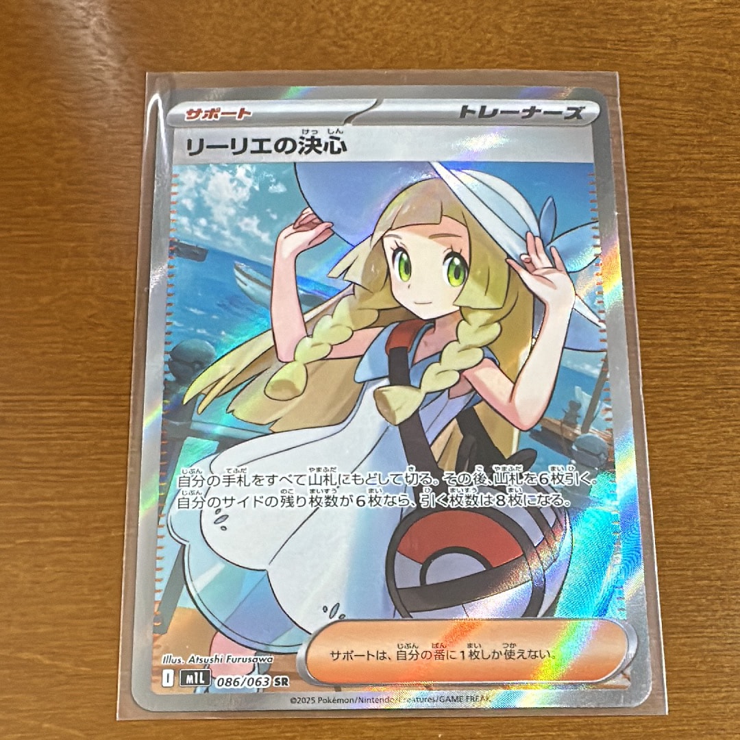 リーリエの決心 SR [M1L 086/063](拡張パック「メガブレイブ」)