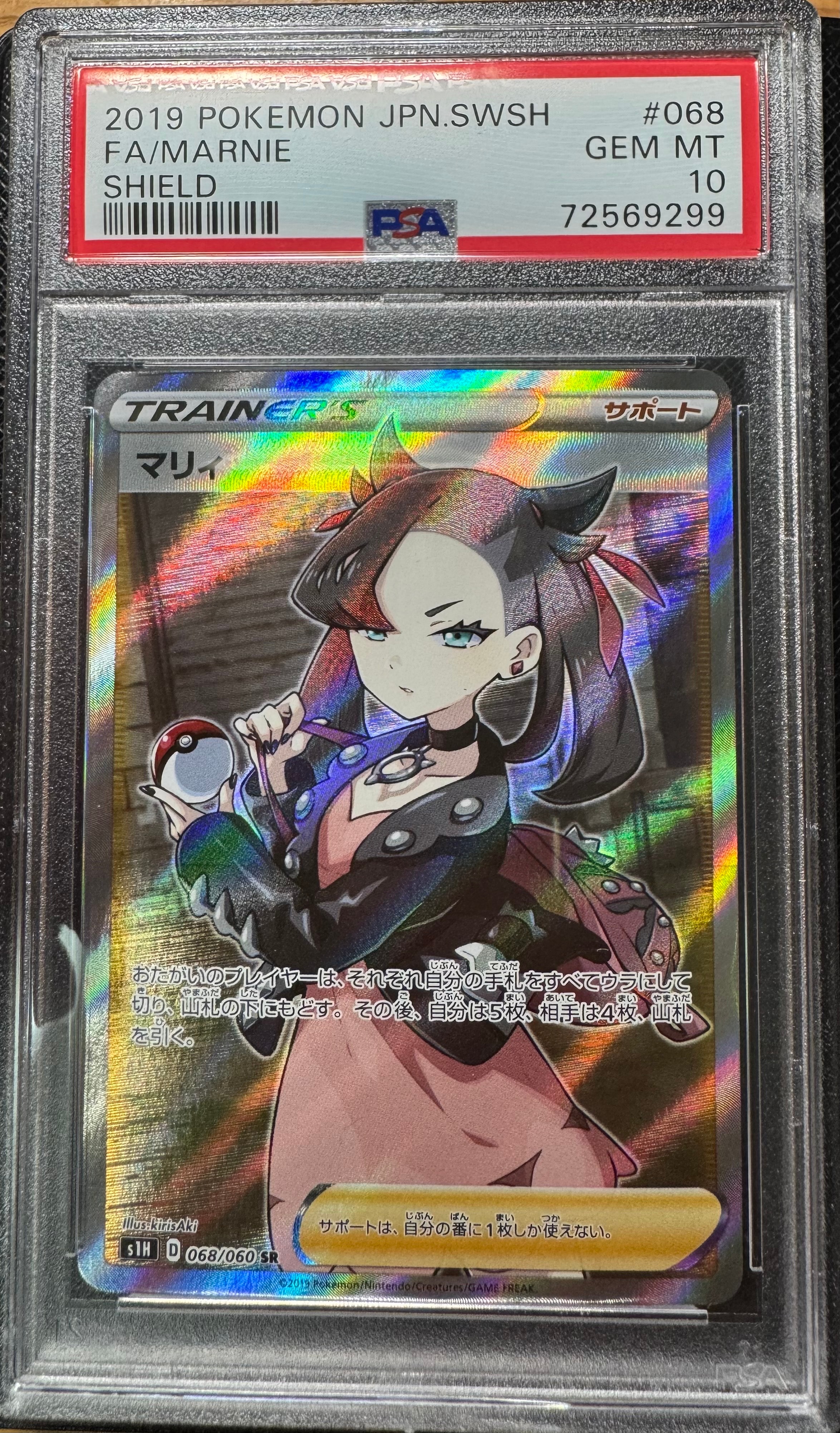 PSA10】マリィ SR[S1H 068/060](拡張パック「シールド」) 1枚の中古