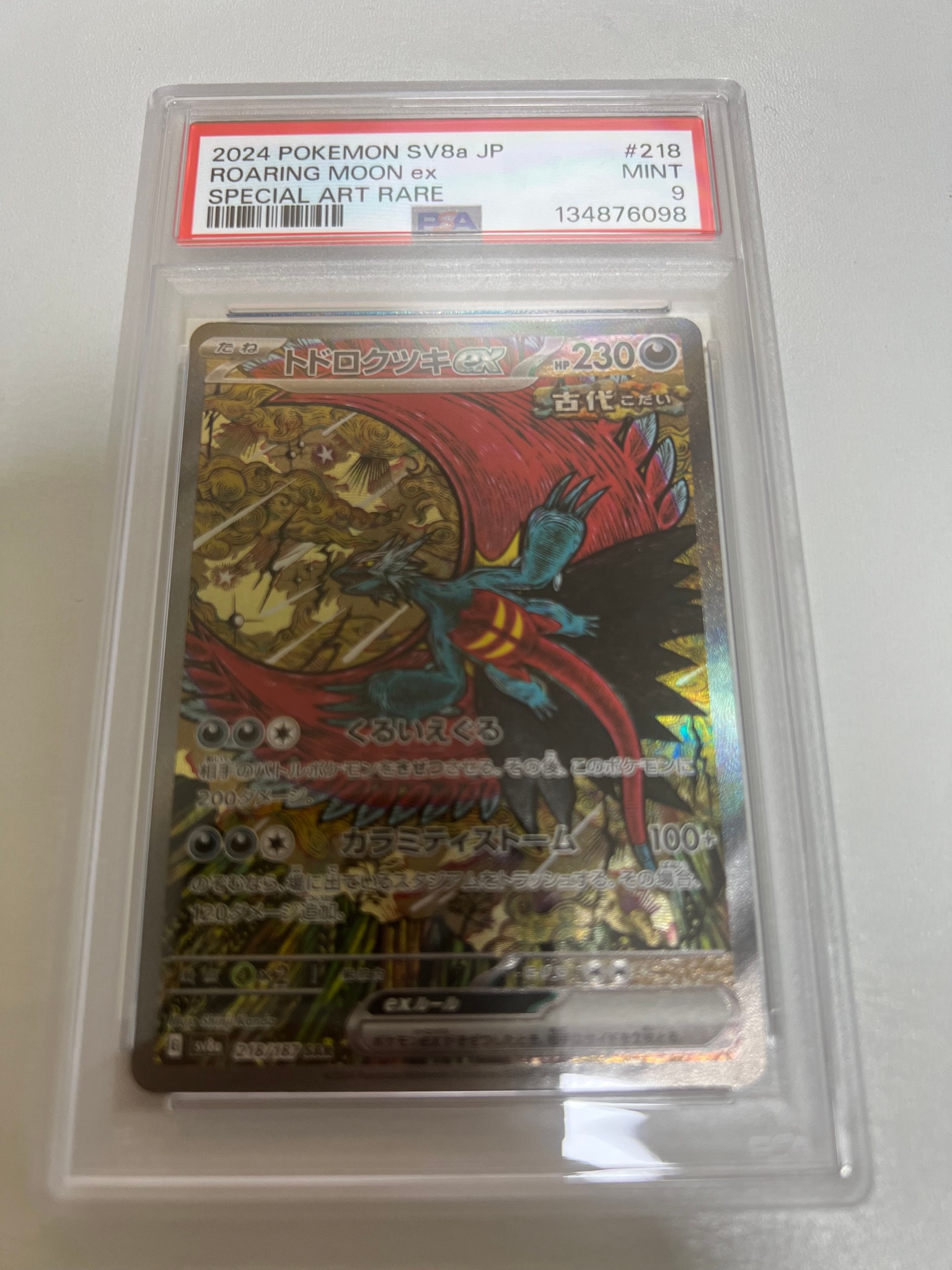 トドロクツキex SAR [SV8a 218/187](ハイクラスパック「テラスタルフェスex」)