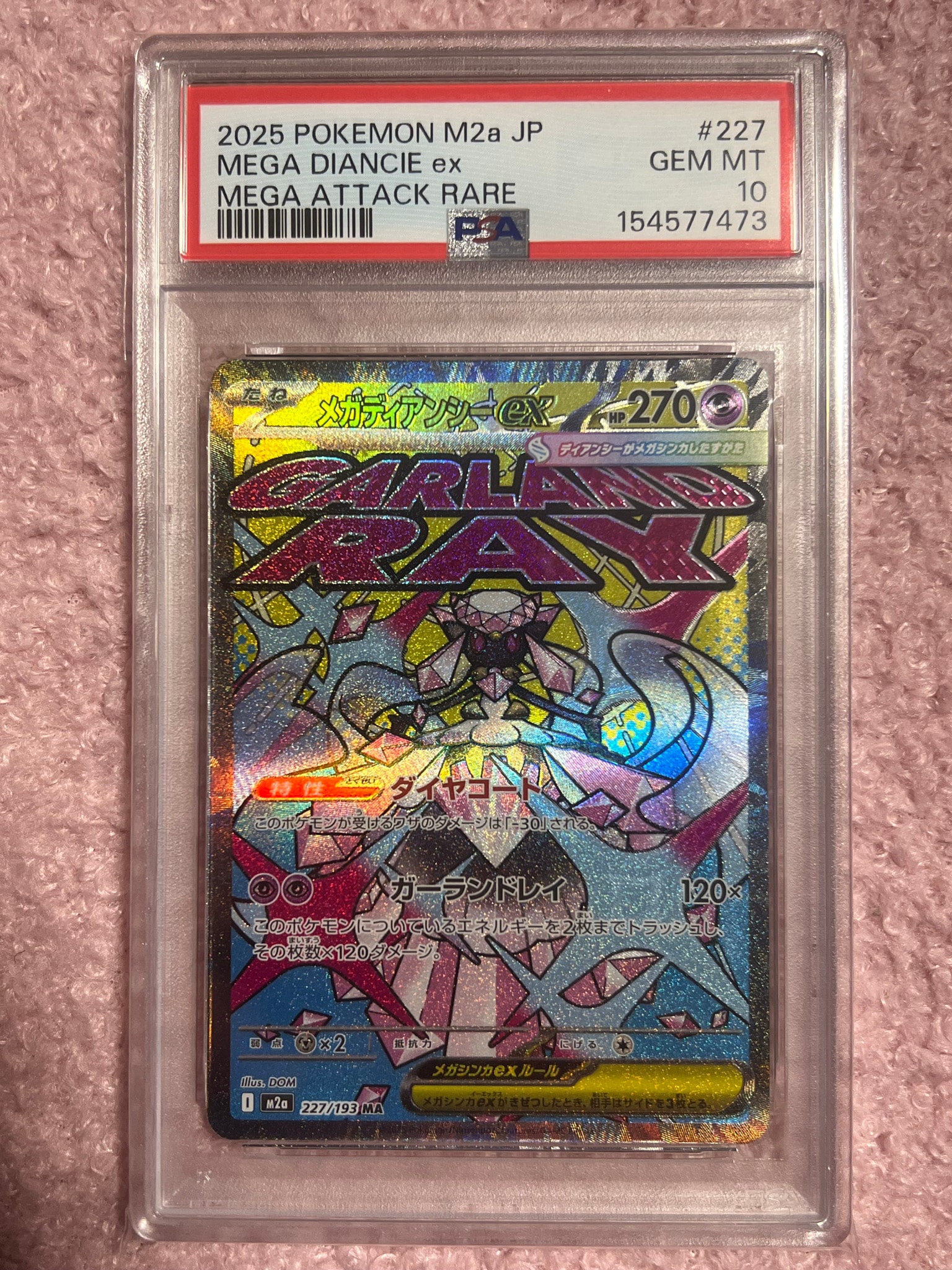 メガディアンシーex MA [M2a 227/193](ハイクラスパック「MEGAドリーム