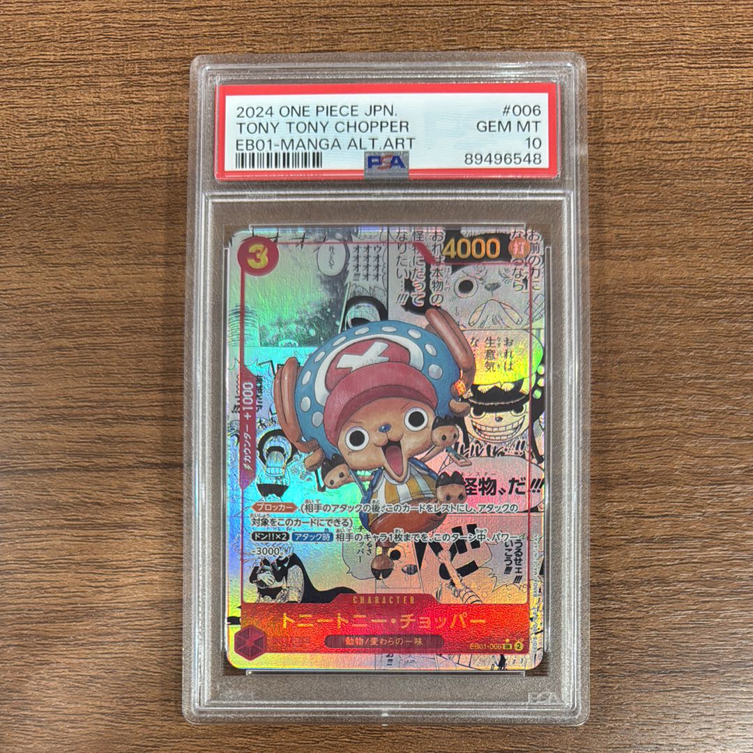 トニートニー・チョッパー SR-SP (コミパラ) :カウンター +1000文字白色 [EB01-006](エクストラブースター「メモリアルコレクション」)