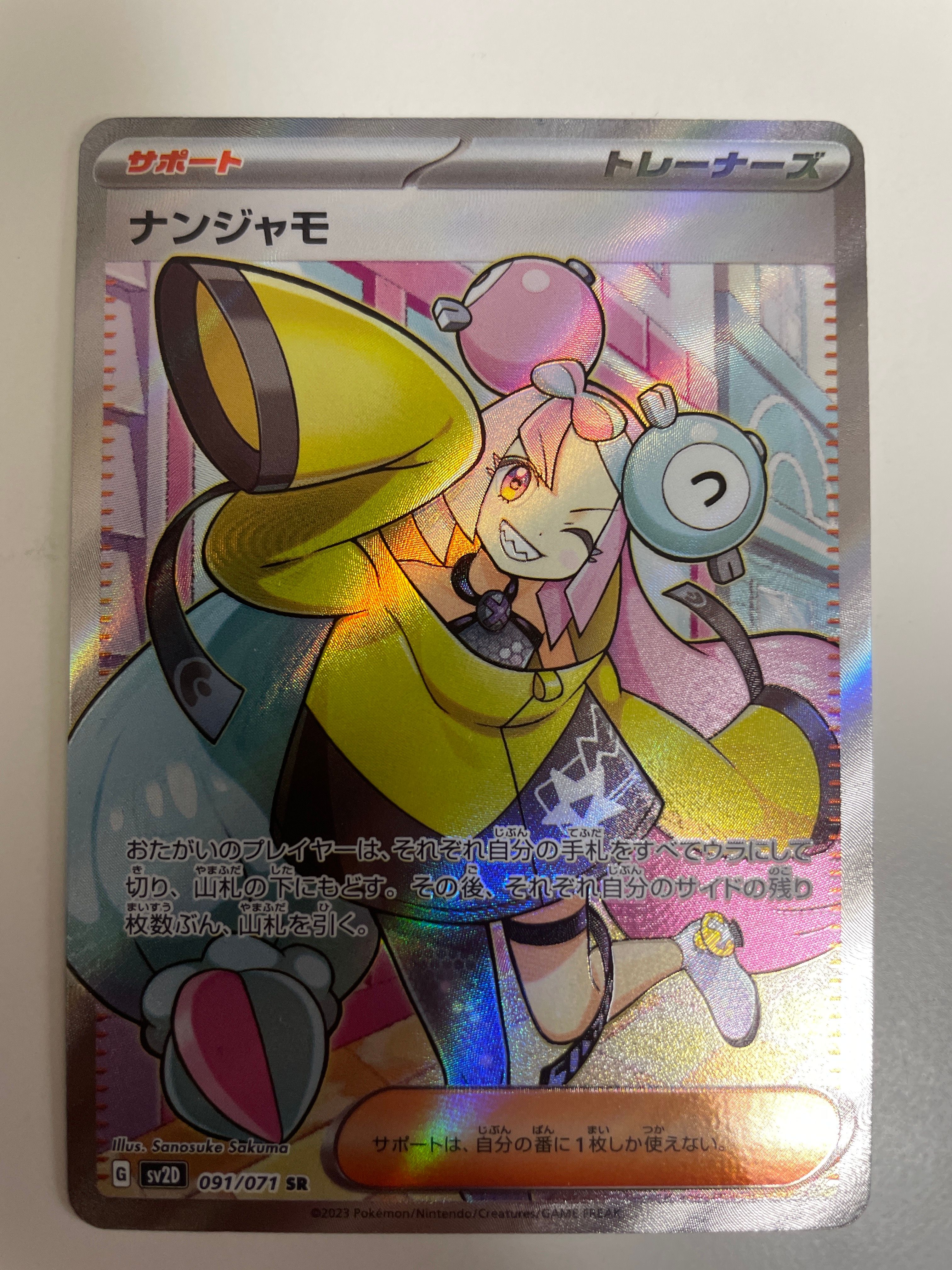 ナンジャモ SR[SV2D 091/071](拡張パック「クレイバースト